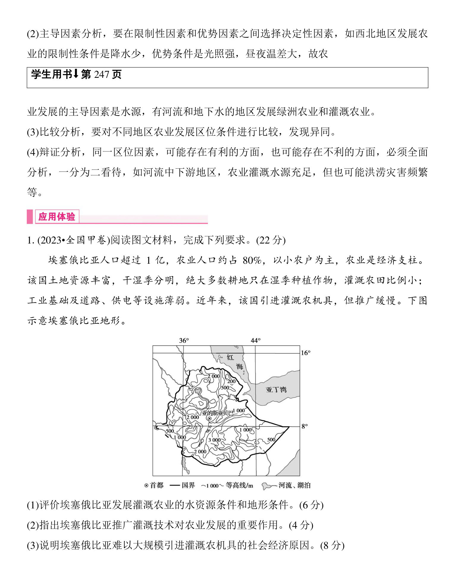 4  规范答题(三)  农业区位条件分析评价类 第2页