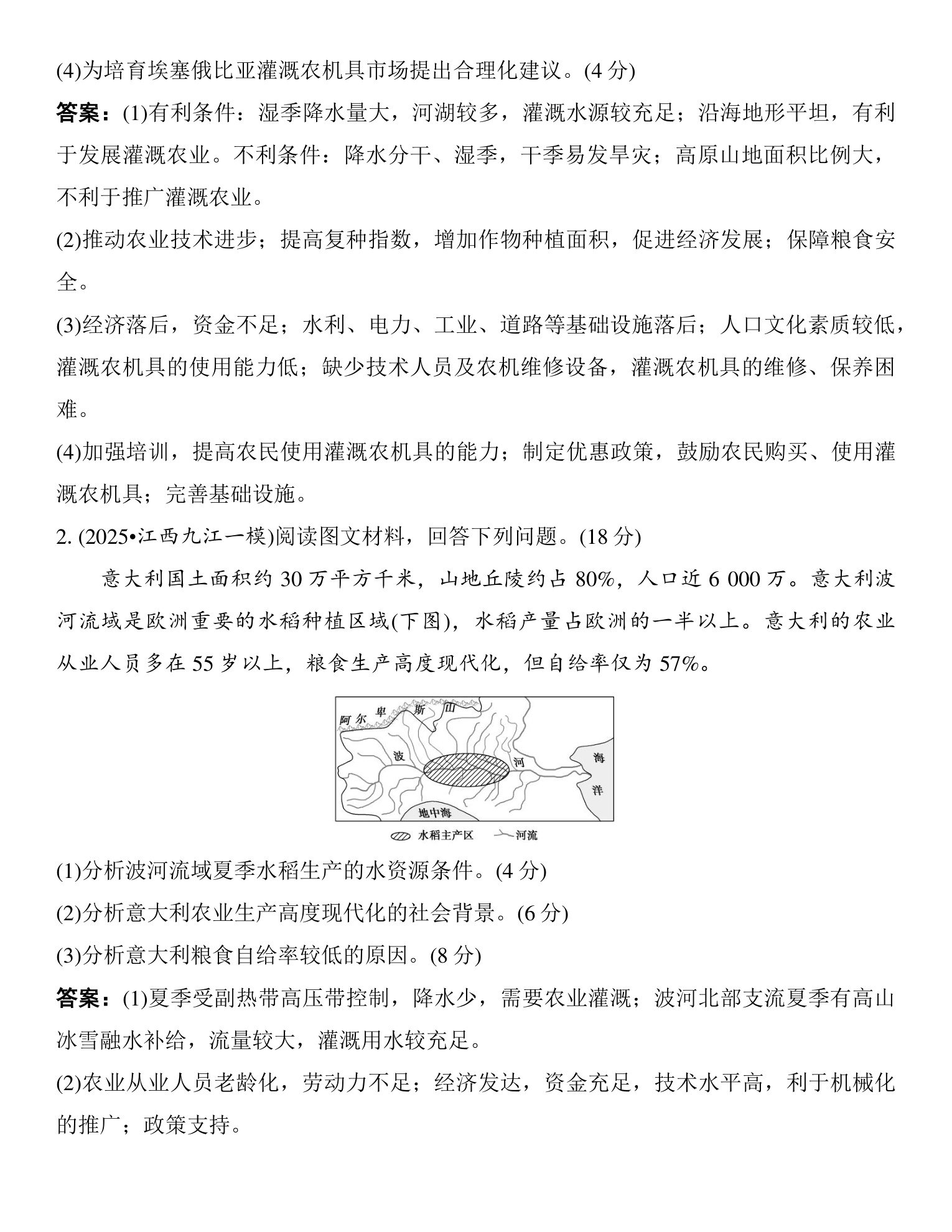 4  规范答题(三)  农业区位条件分析评价类 第3页