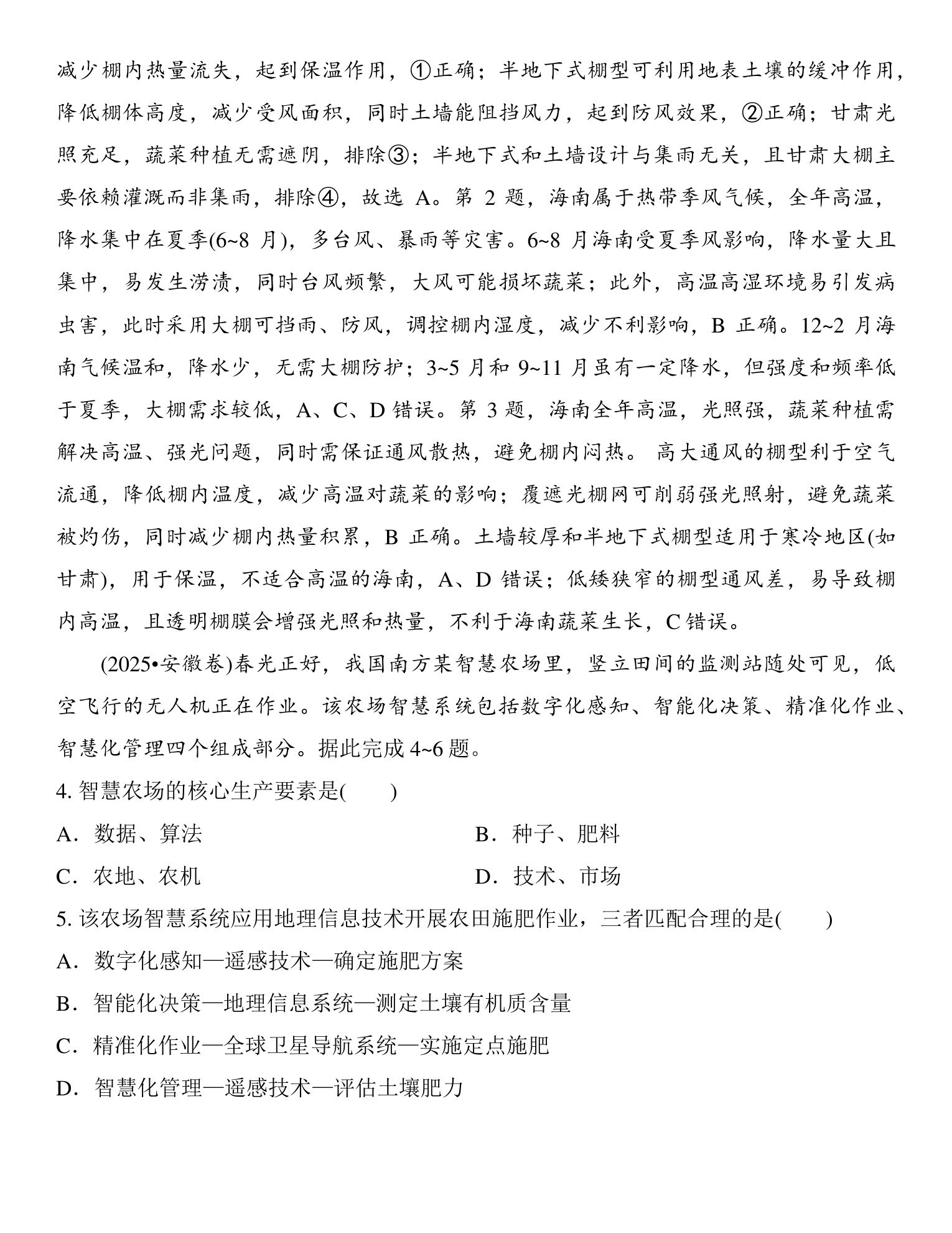 4  规范答题(三)  农业区位条件分析评价类 第5页