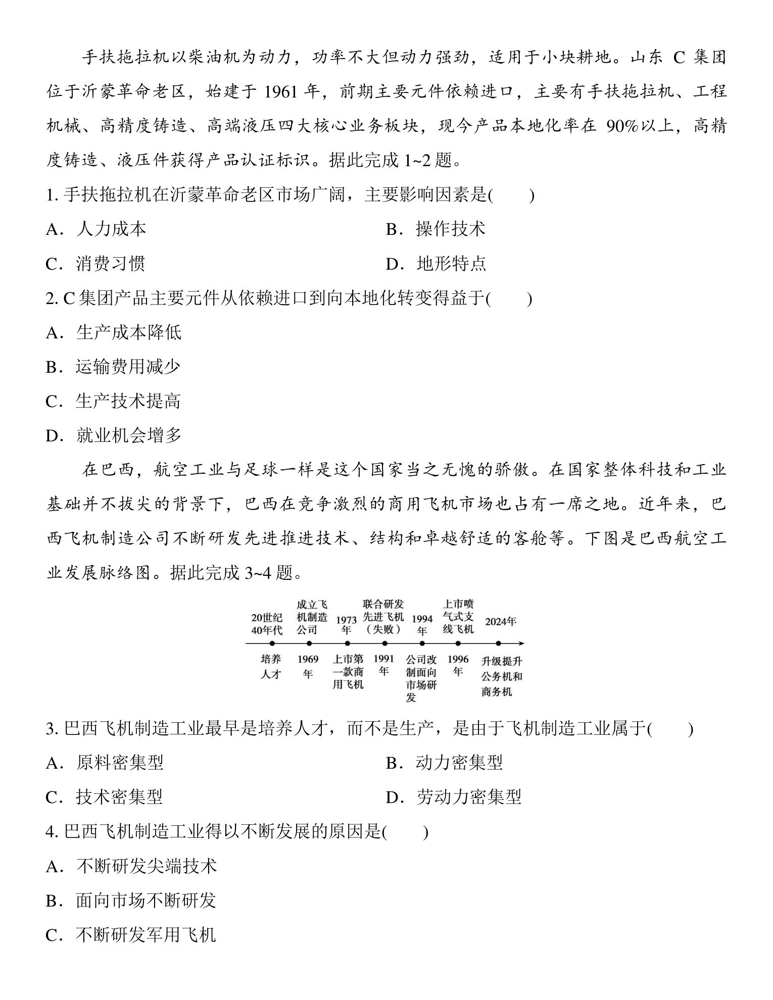 5  课时50  工业区位因素 第4页