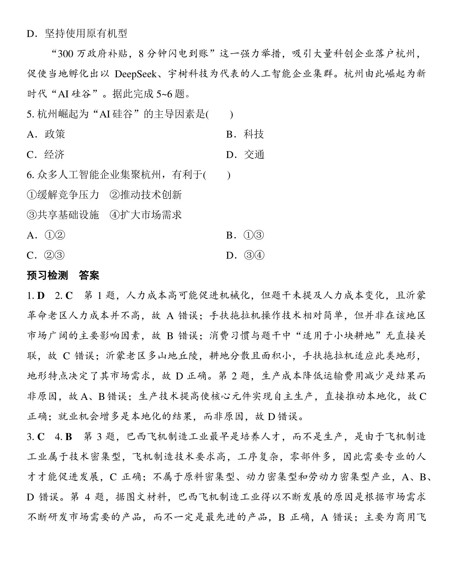 5  课时50  工业区位因素 第5页