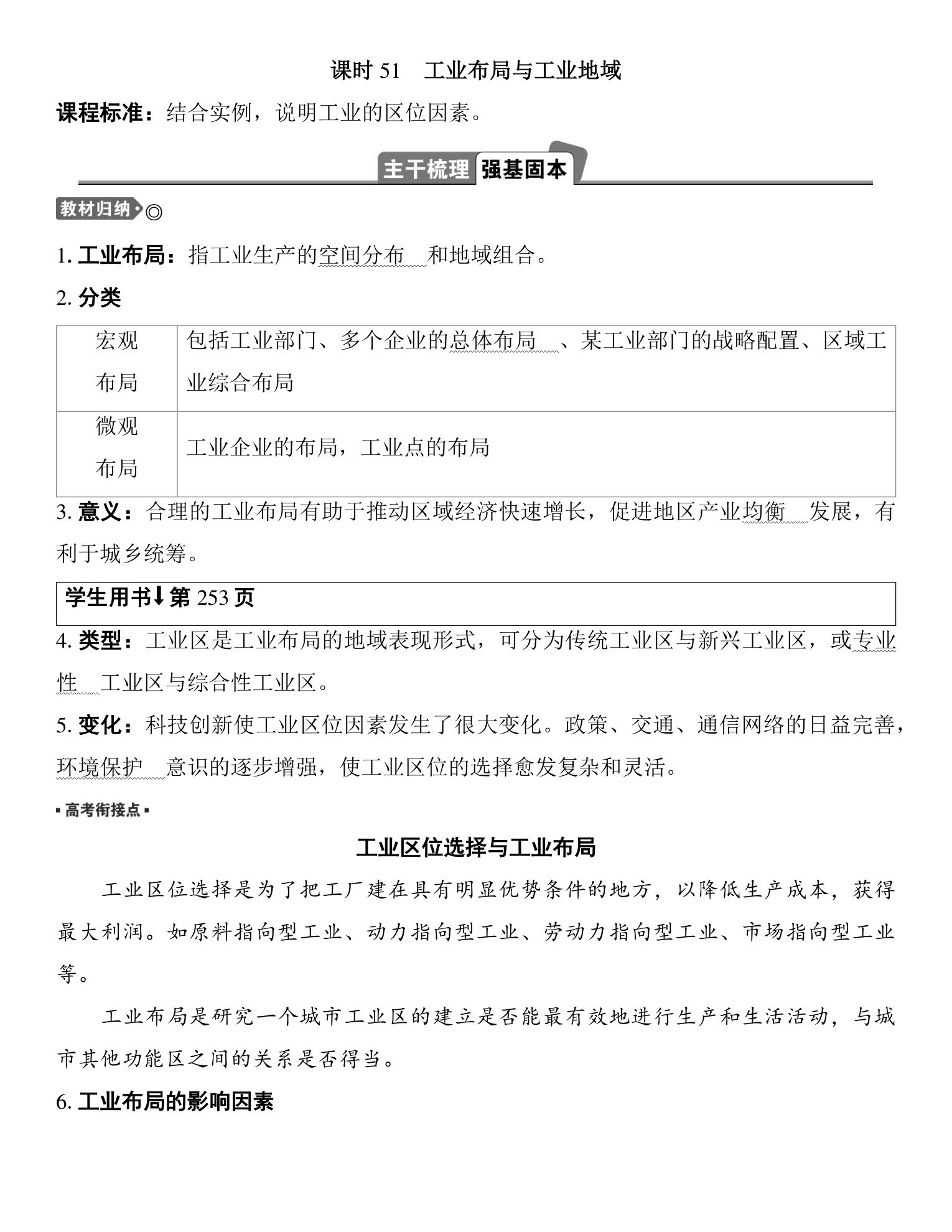 6  课时51  工业布局与工业地域 第1页