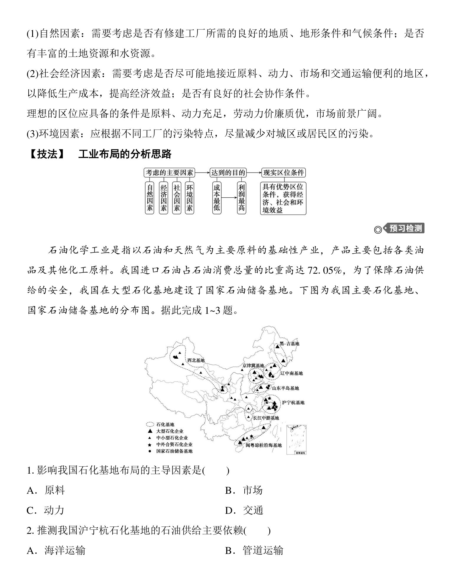 6  课时51  工业布局与工业地域 第2页