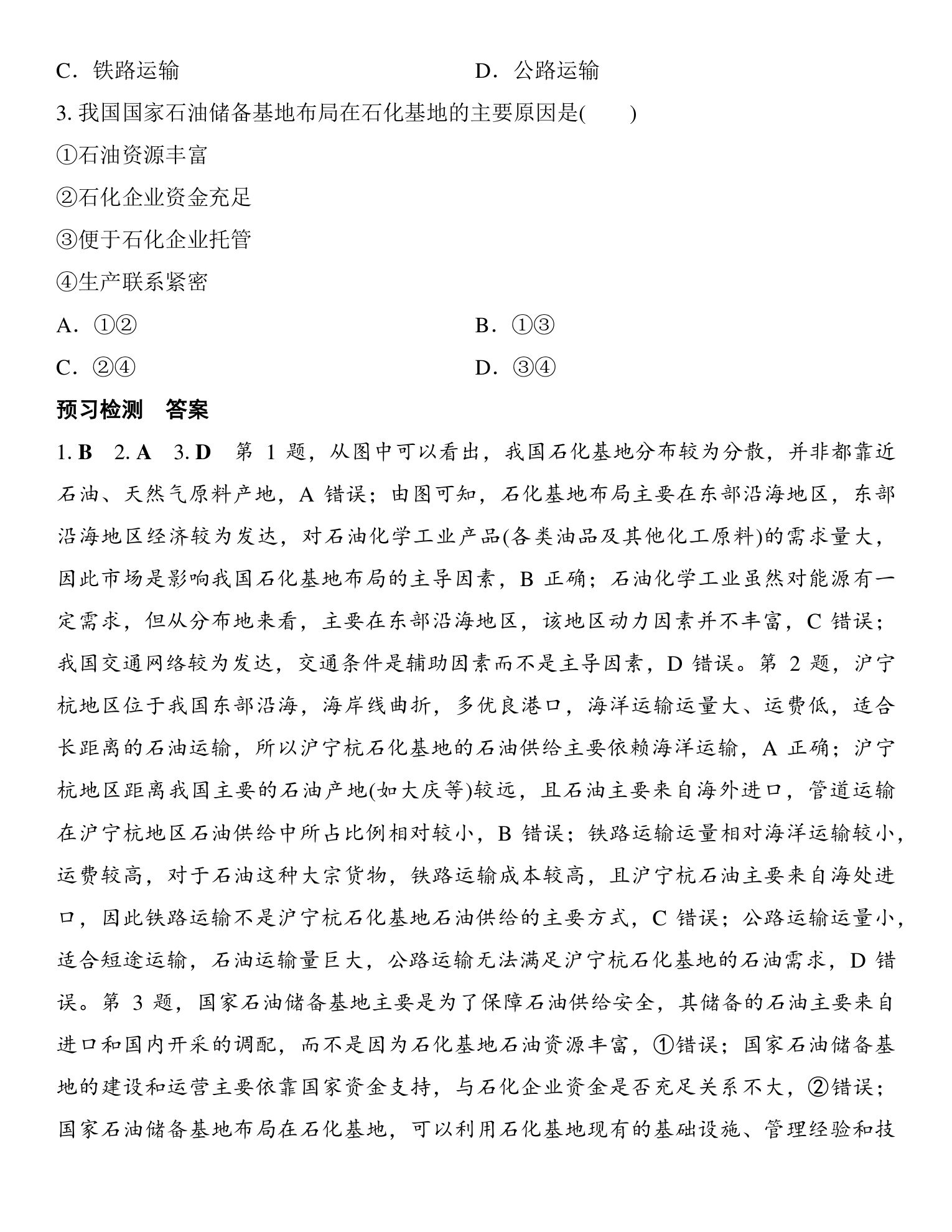 6  课时51  工业布局与工业地域 第3页