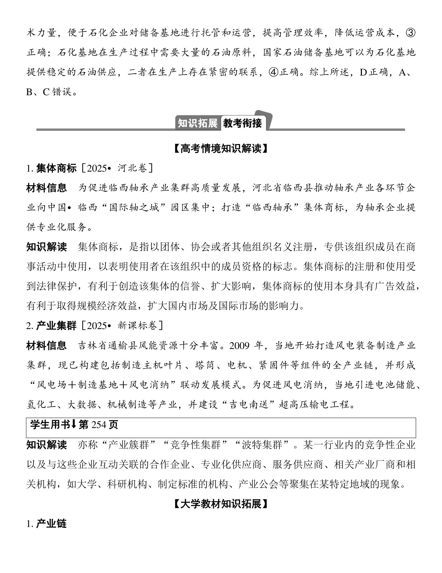 6  课时51  工业布局与工业地域 第4页