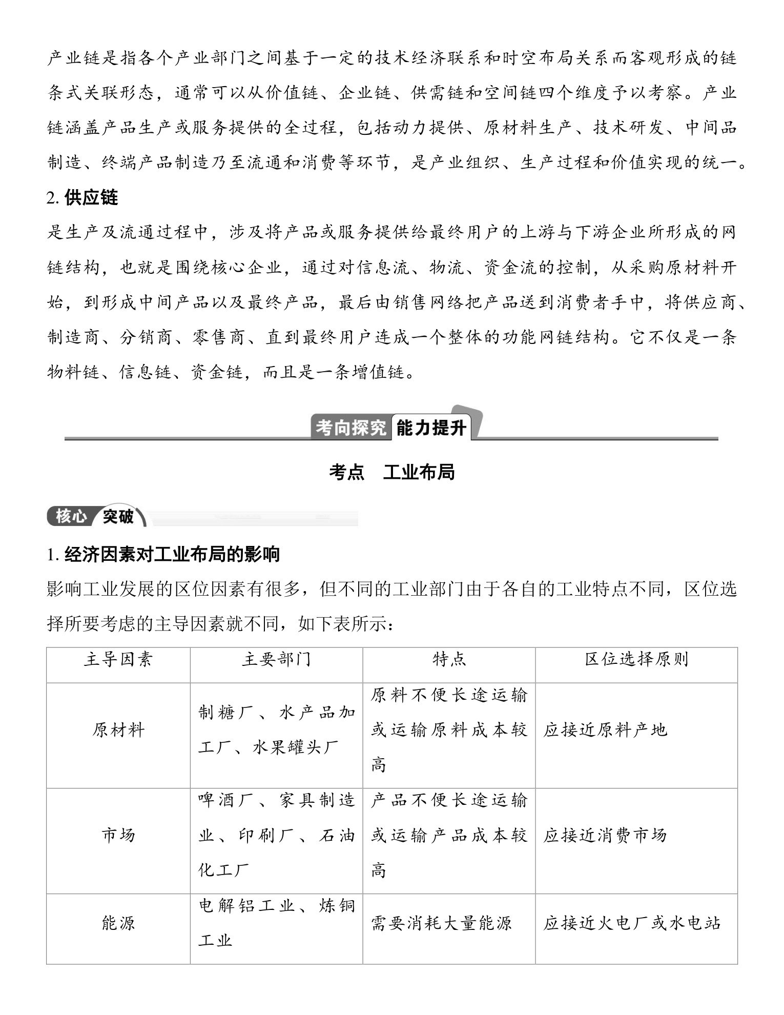 6  课时51  工业布局与工业地域 第5页
