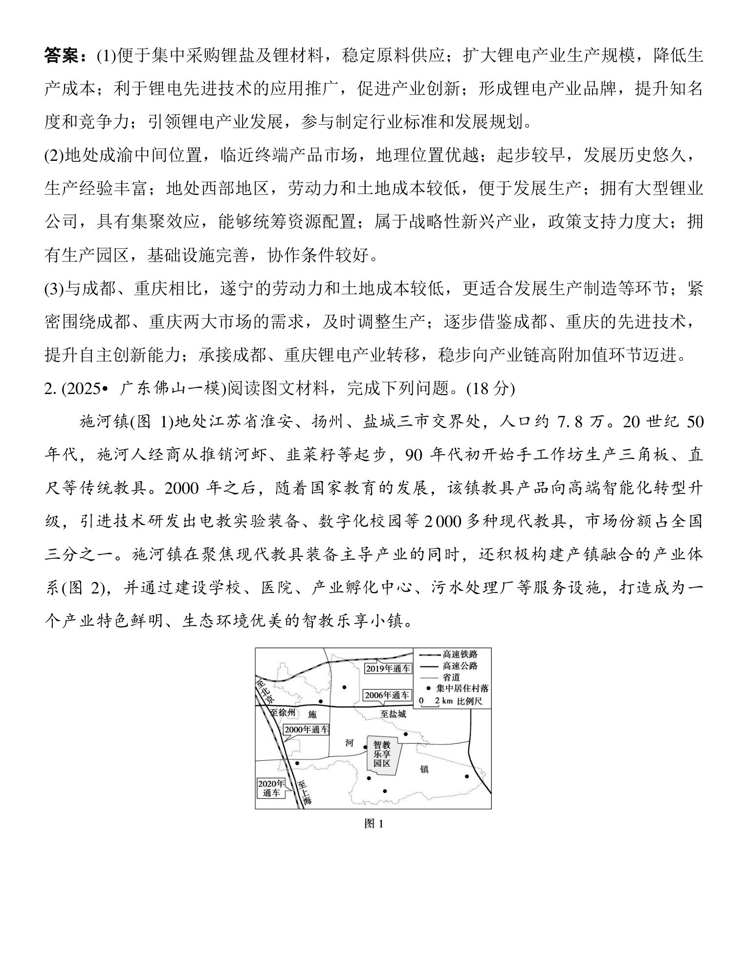 7  规范答题(四)  工业区位条件分析评价类 第3页