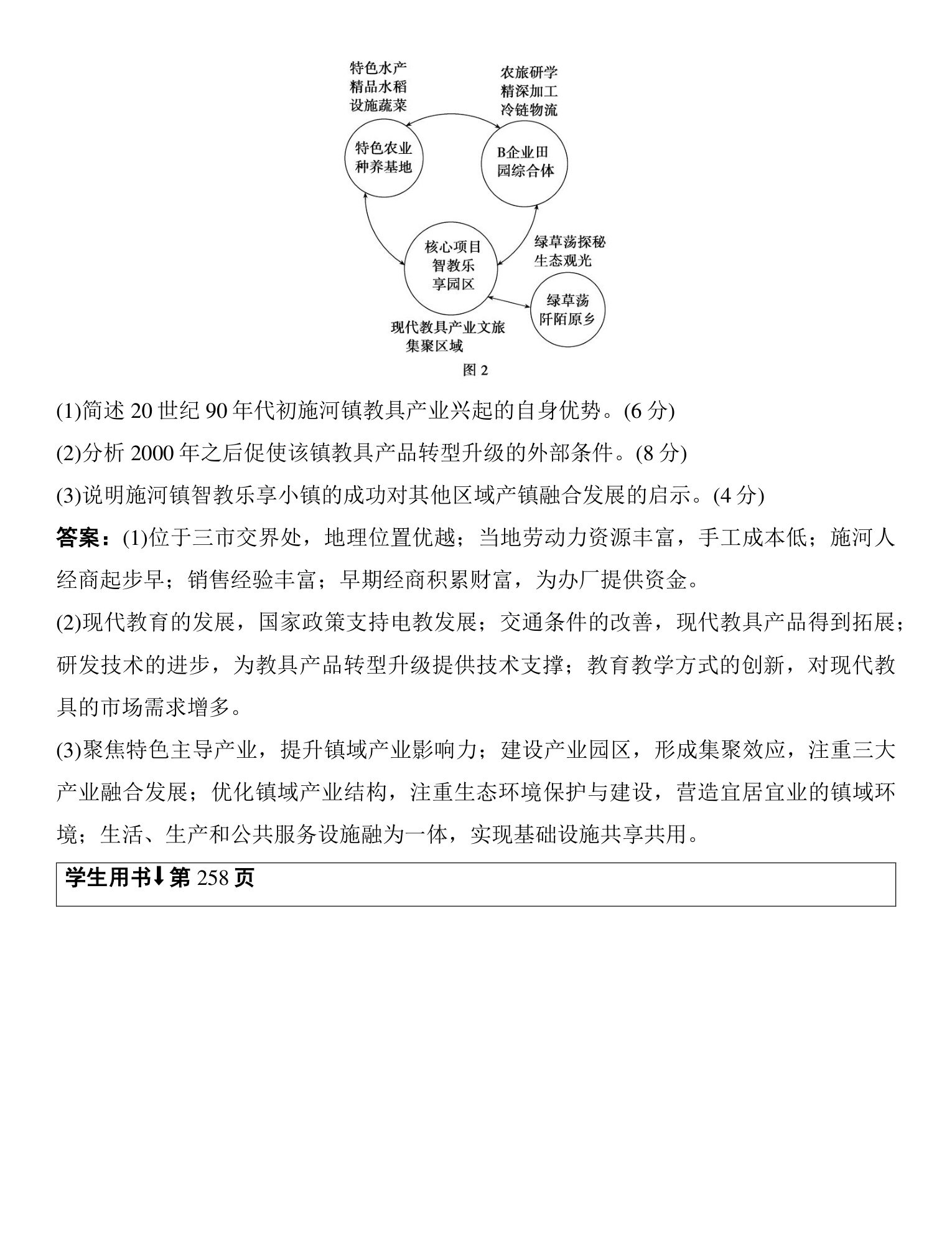 7  规范答题(四)  工业区位条件分析评价类 第4页
