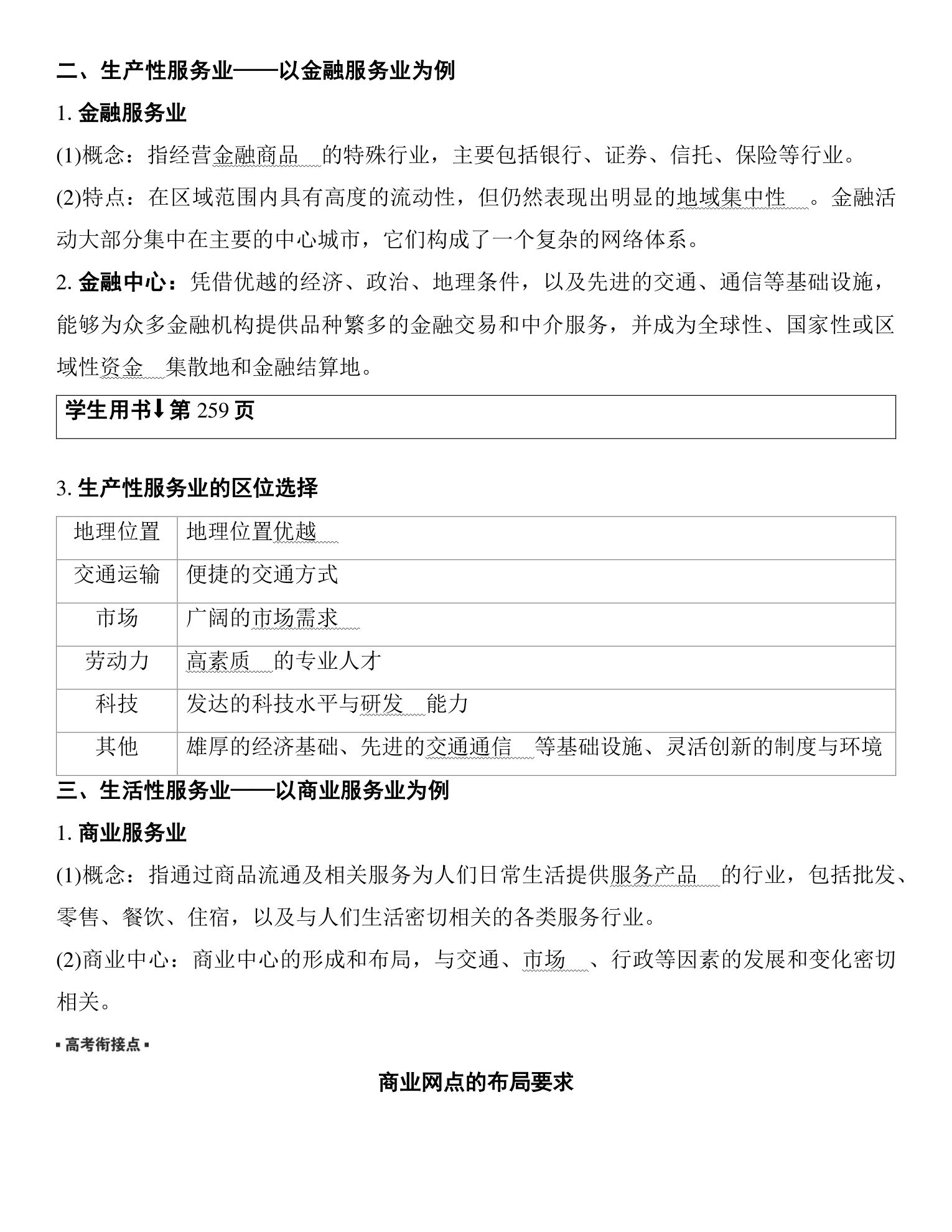 8  课时52  服务业的区位选择 第2页