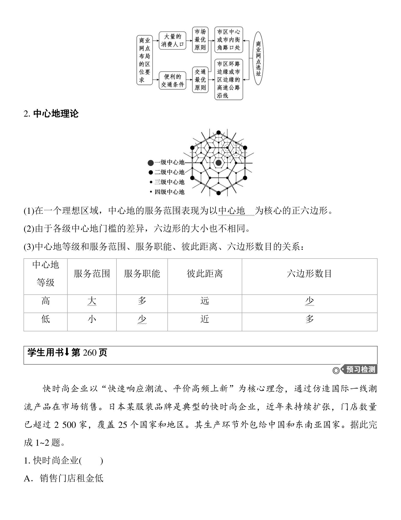8  课时52  服务业的区位选择 第3页