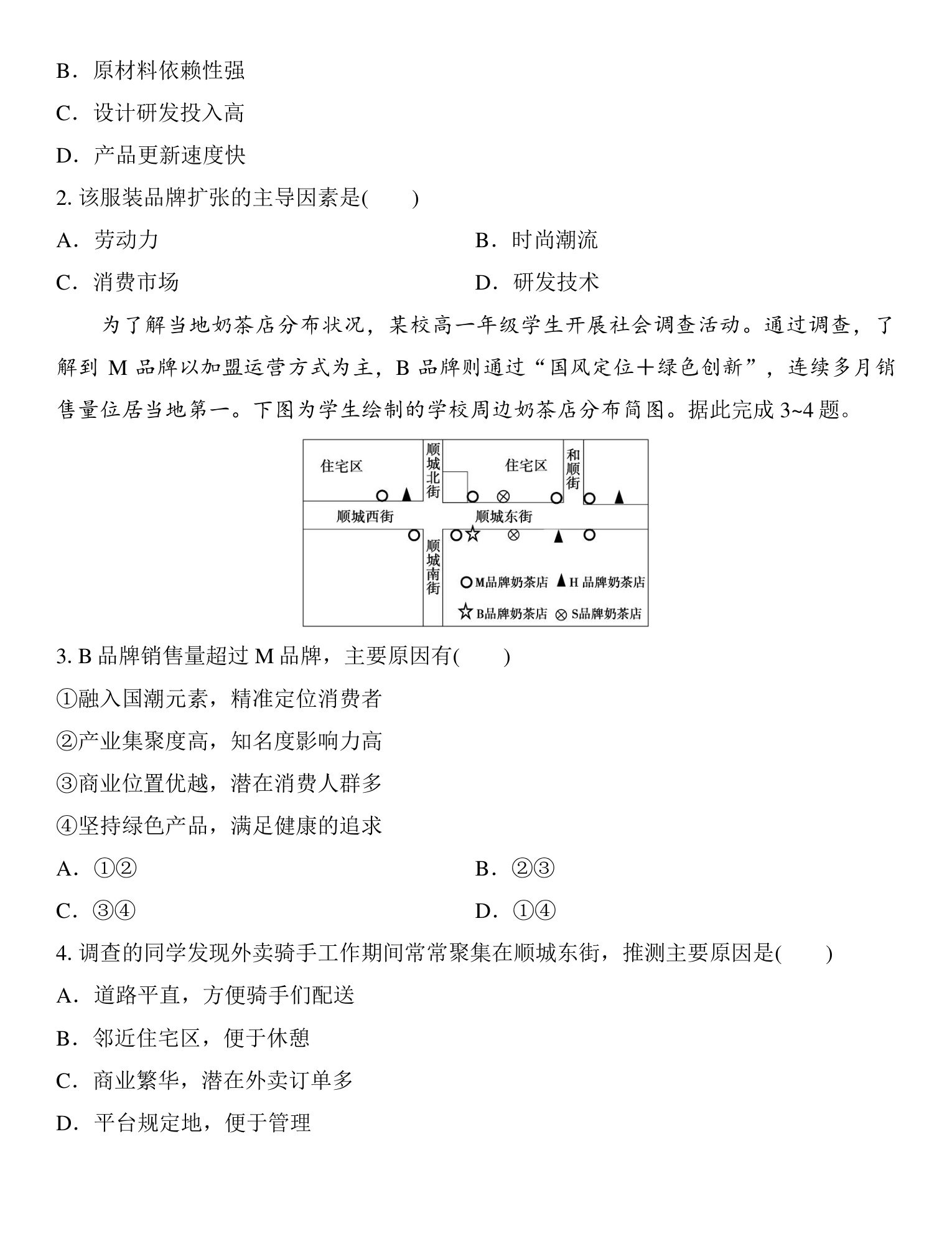 8  课时52  服务业的区位选择 第4页