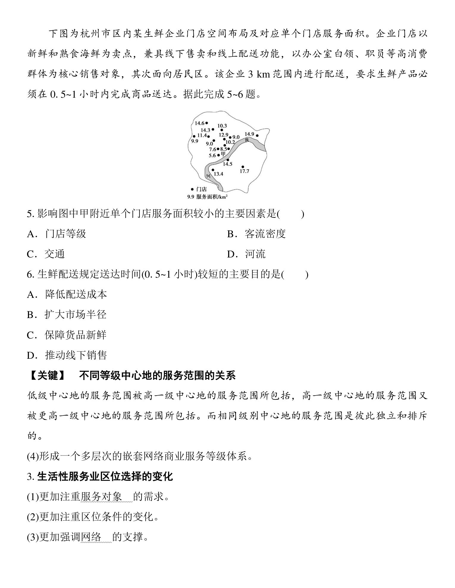 8  课时52  服务业的区位选择 第5页