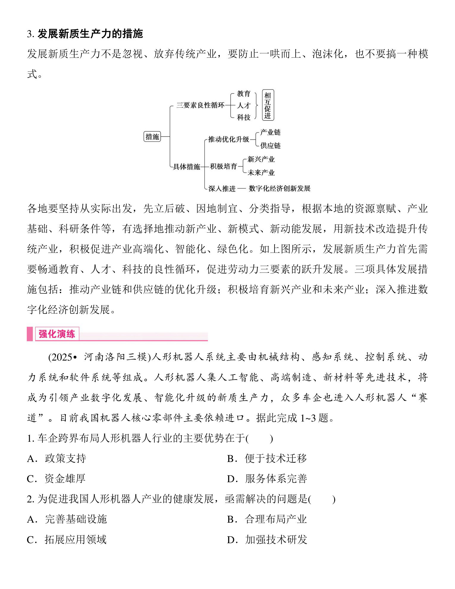 9  培优方案 9  新质生产力 第2页