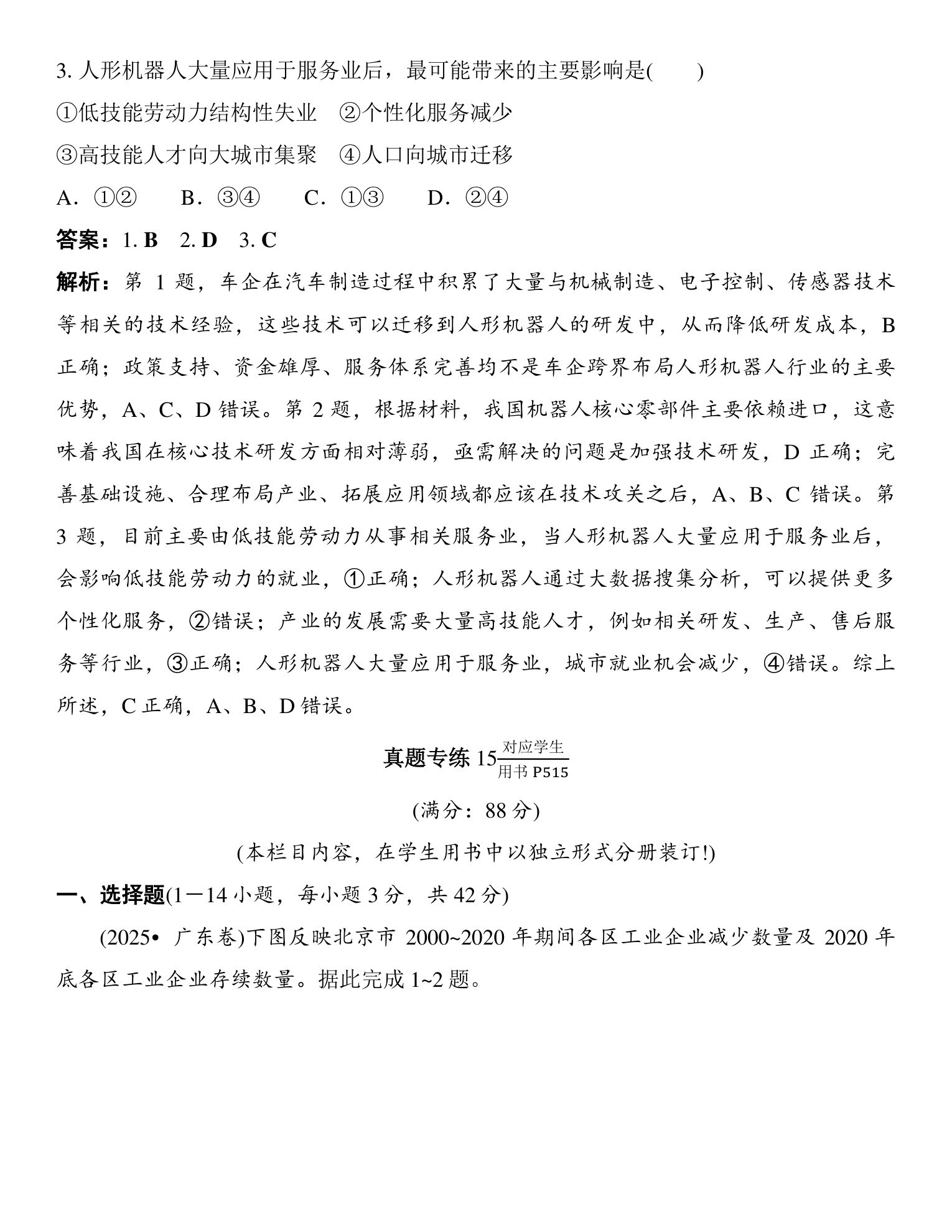 9  培优方案 9  新质生产力 第3页