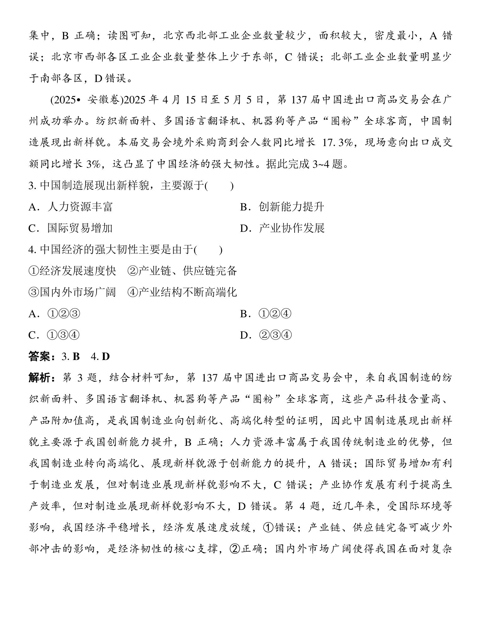 9  培优方案 9  新质生产力 第5页