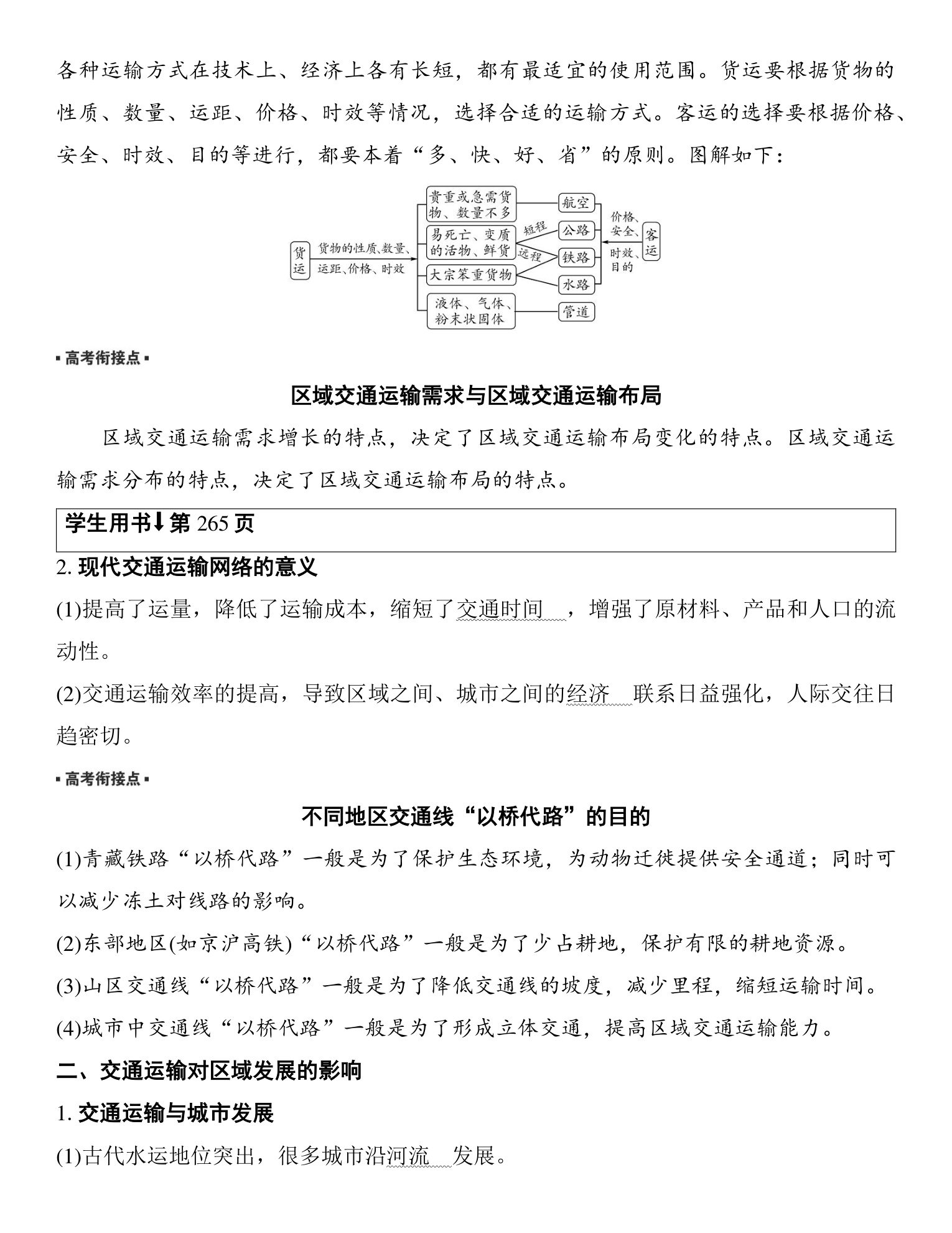 1  课时53  交通运输与区域发展 第2页