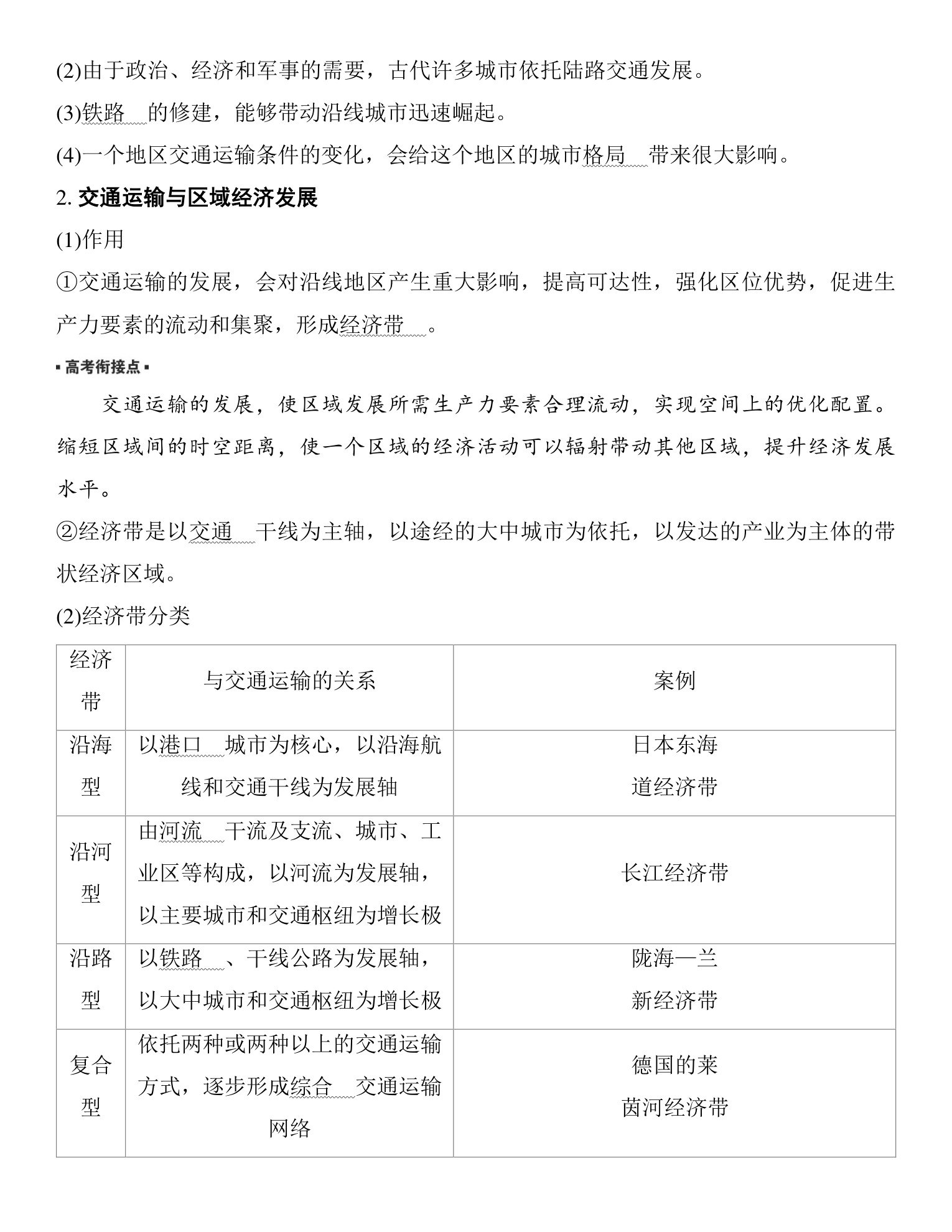 1  课时53  交通运输与区域发展 第3页