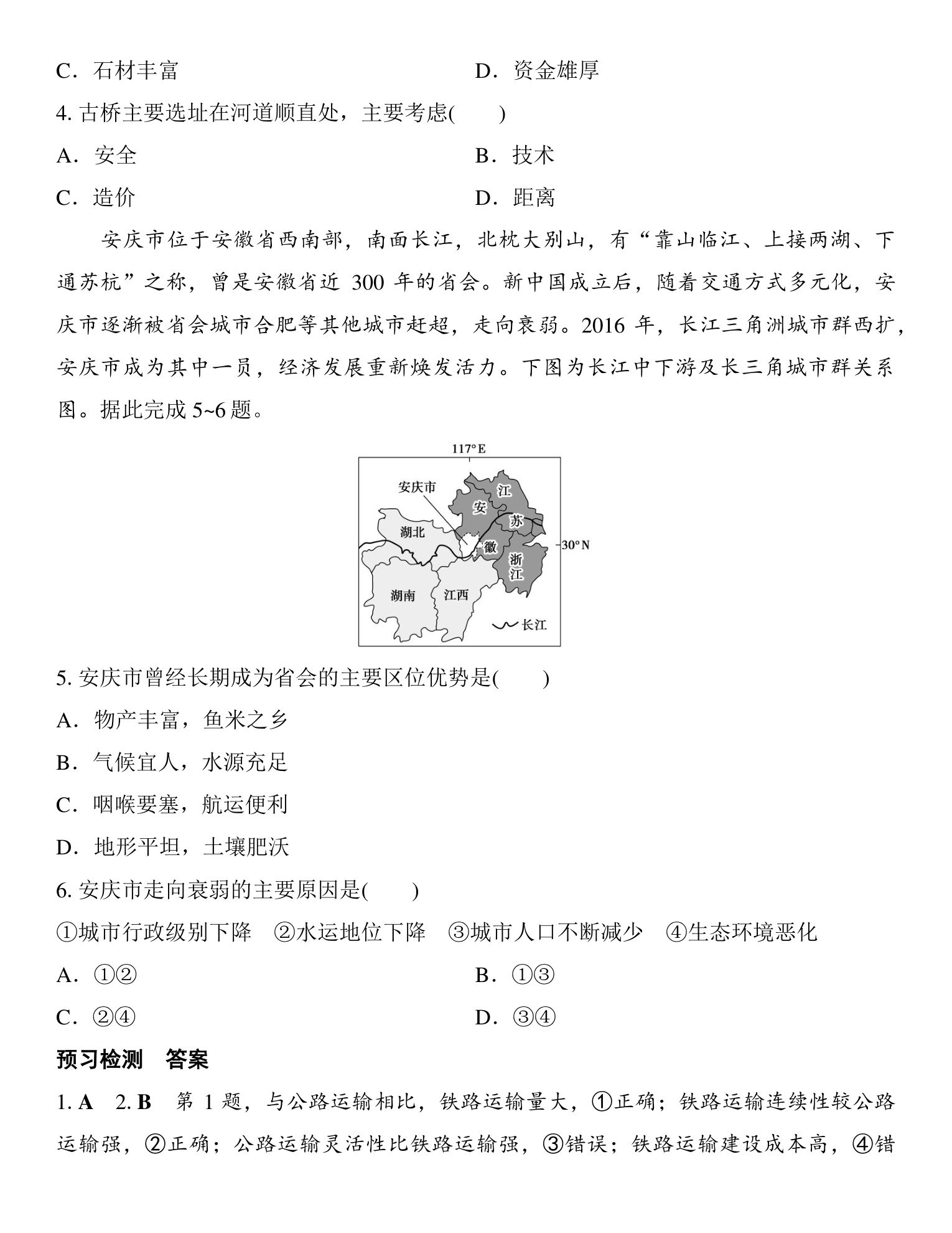 1  课时53  交通运输与区域发展 第5页