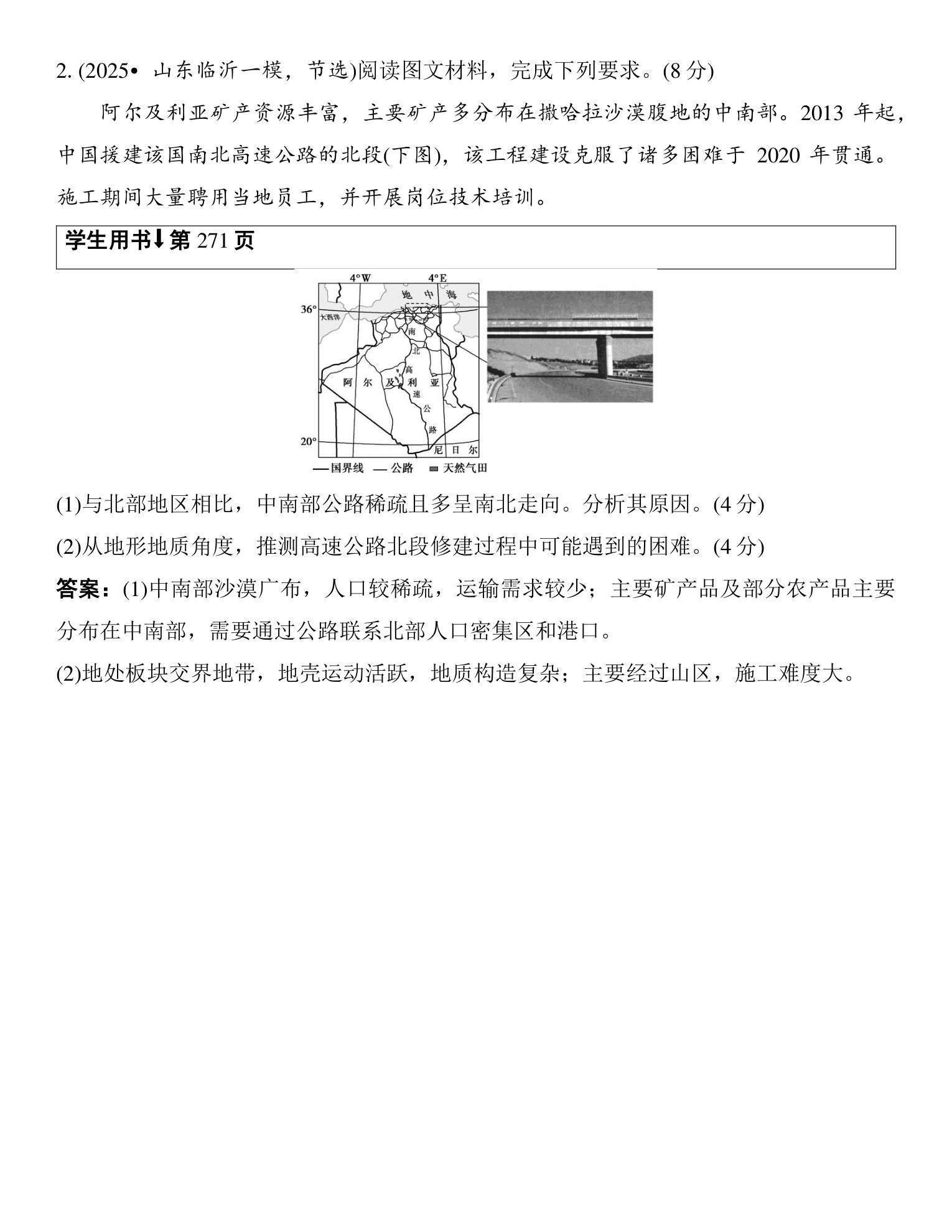 2  规范答题(五)  交通区位条件分析评价类 第3页