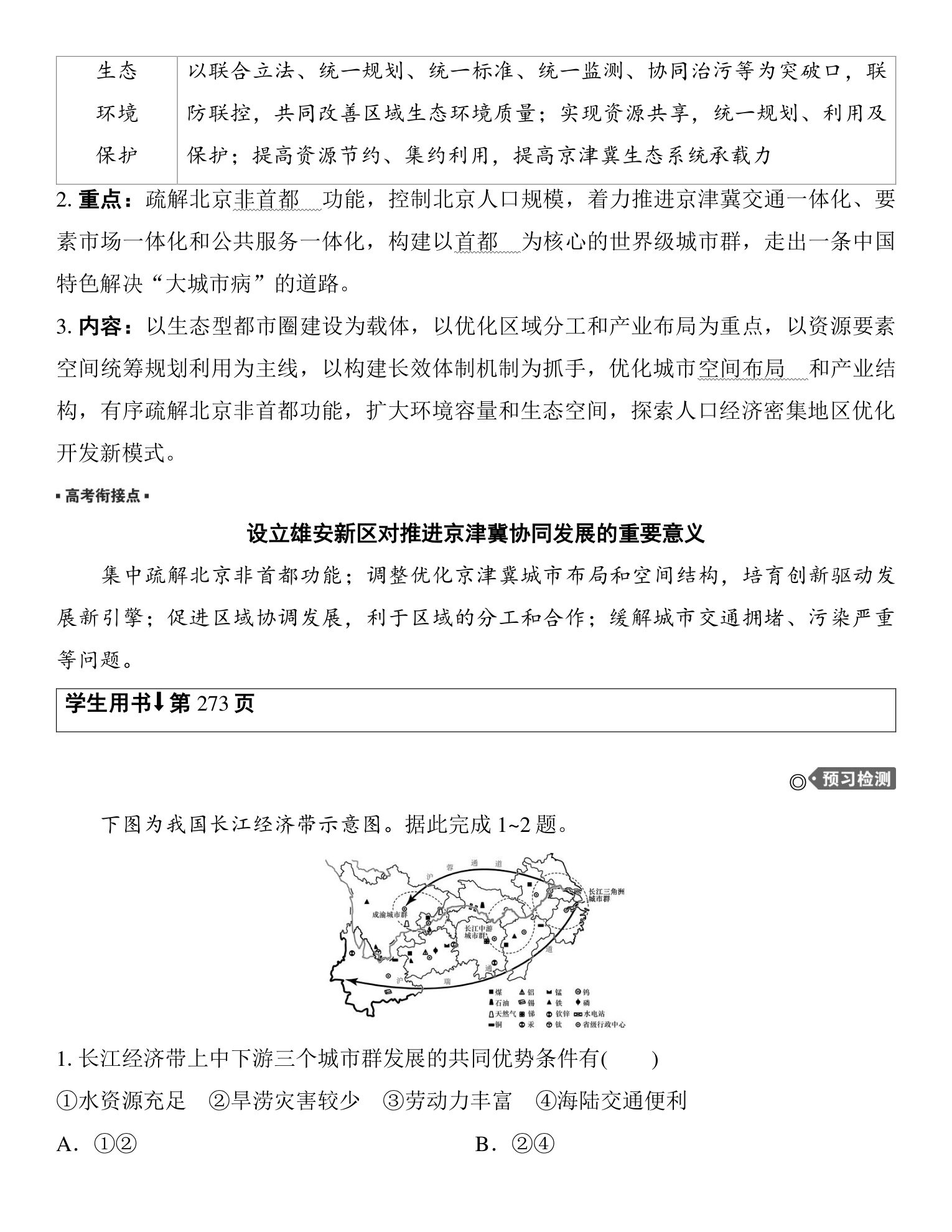 3  课时54  我国区域发展战略 第3页