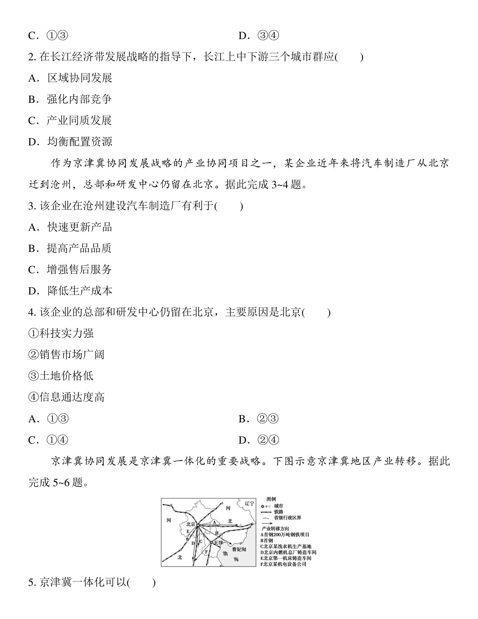 3  课时54  我国区域发展战略 第4页