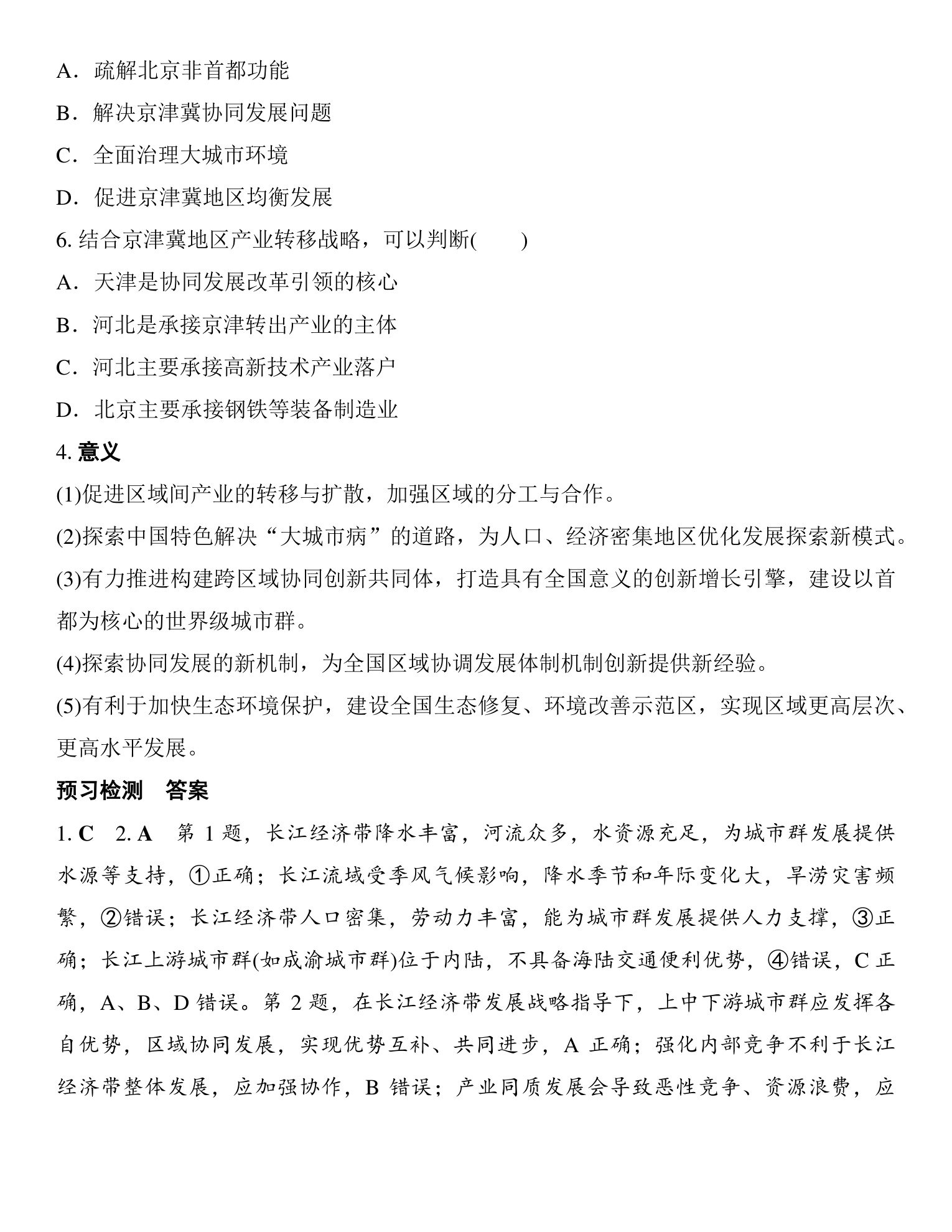 3  课时54  我国区域发展战略 第5页