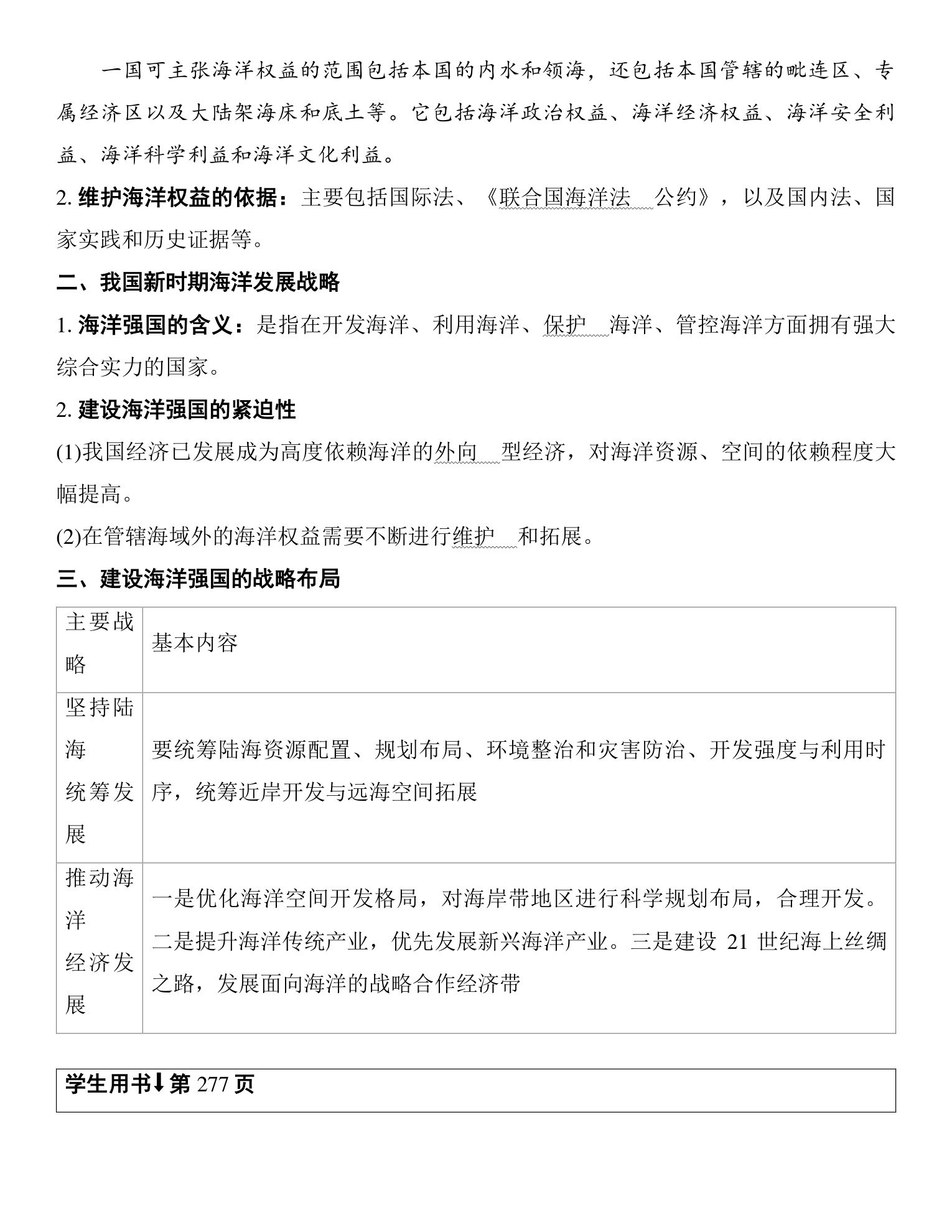 4  课时55  海洋权益与我国海洋发展战略 第3页