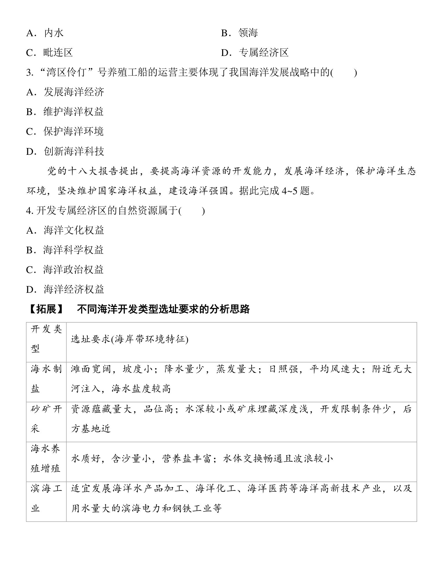 4  课时55  海洋权益与我国海洋发展战略 第5页