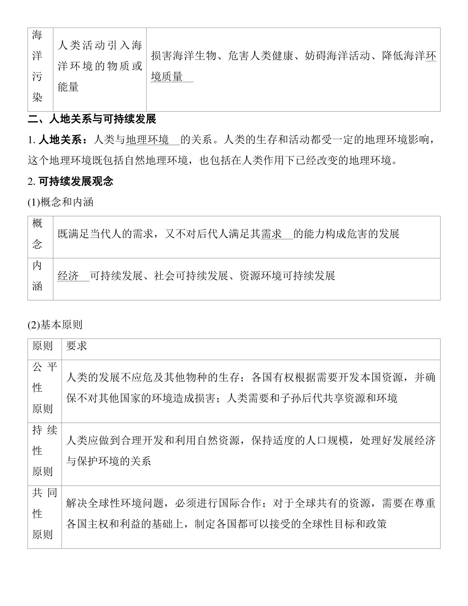 5  课时56  环境问题与可持续发展 第3页