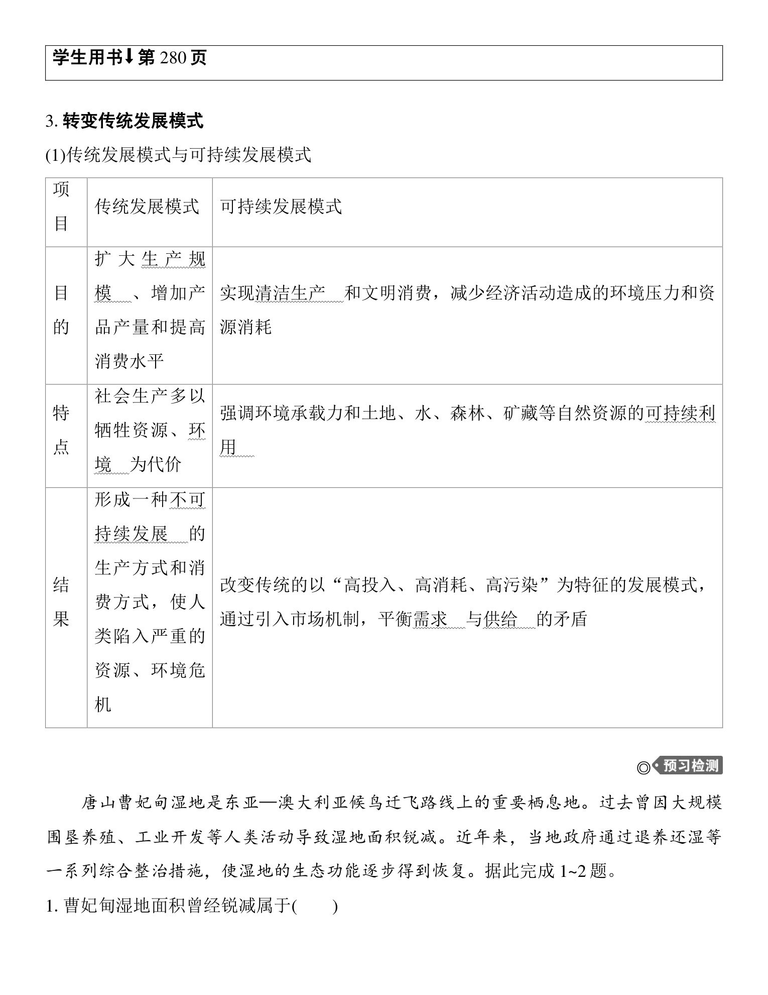 5  课时56  环境问题与可持续发展 第4页