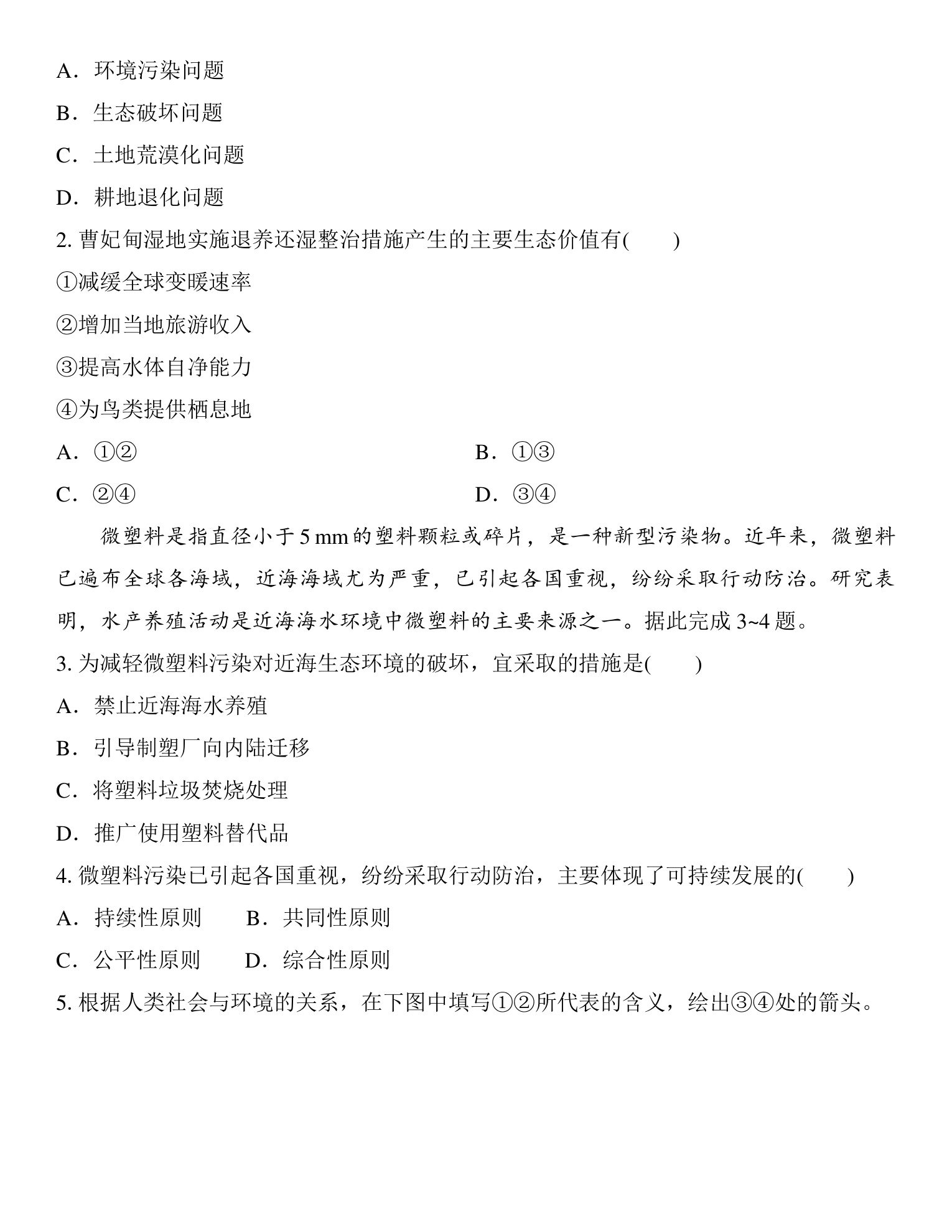 5  课时56  环境问题与可持续发展 第5页