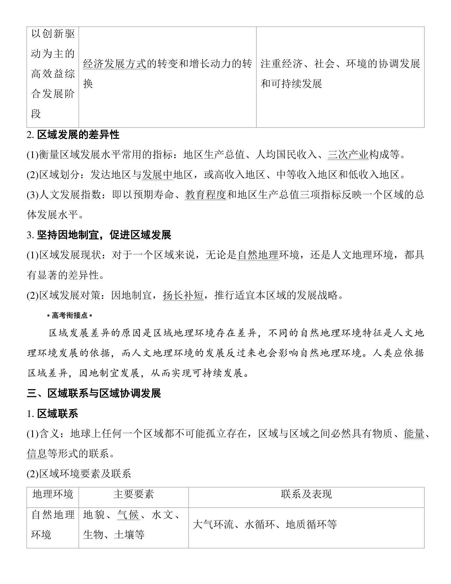 1  课时57　认识区域 第3页