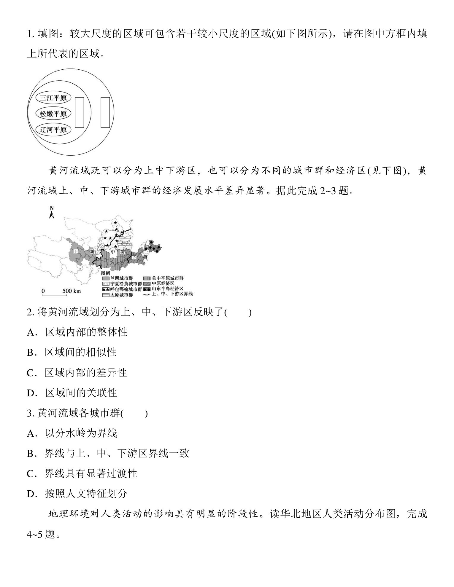1  课时57　认识区域 第5页