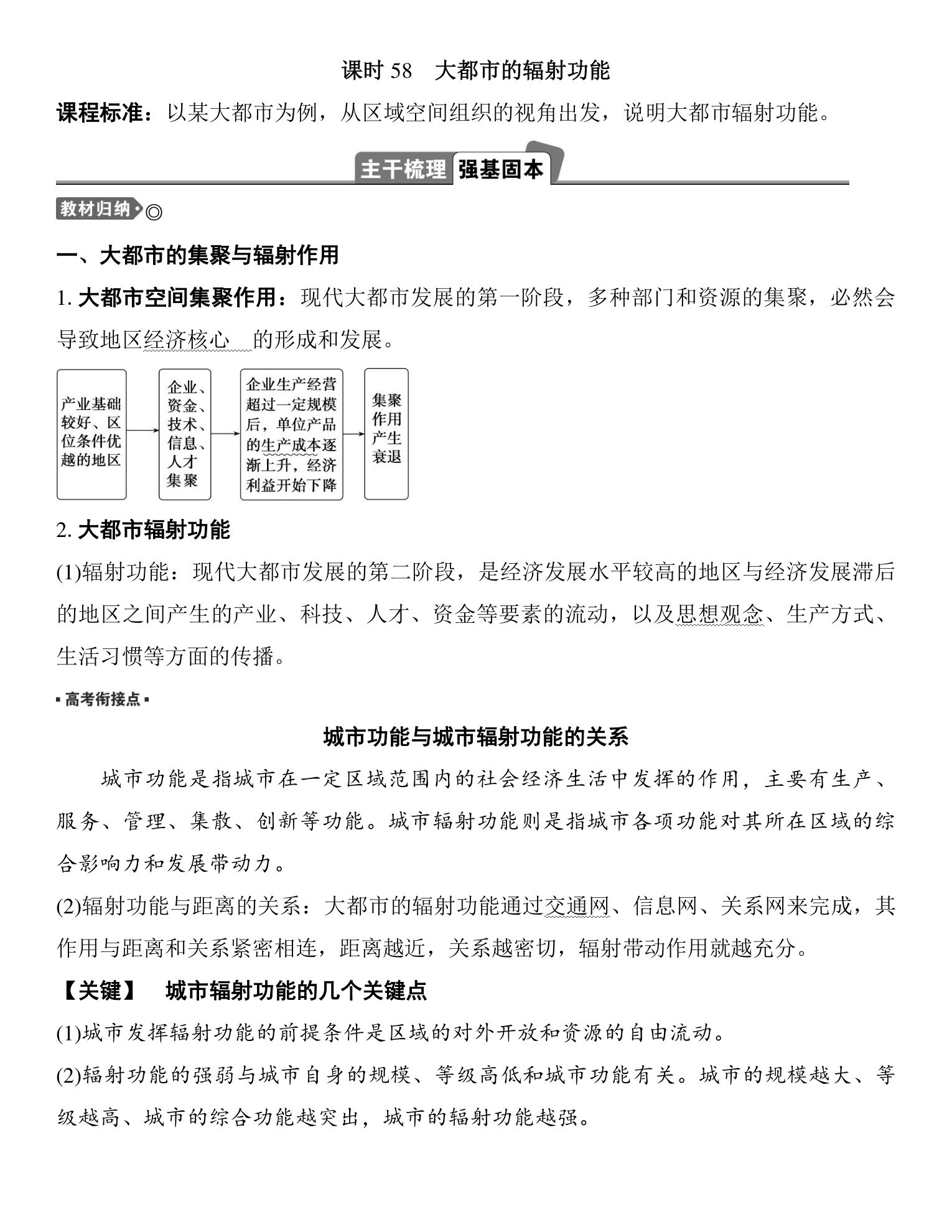 2  课时58　大都市的辐射功能 第1页