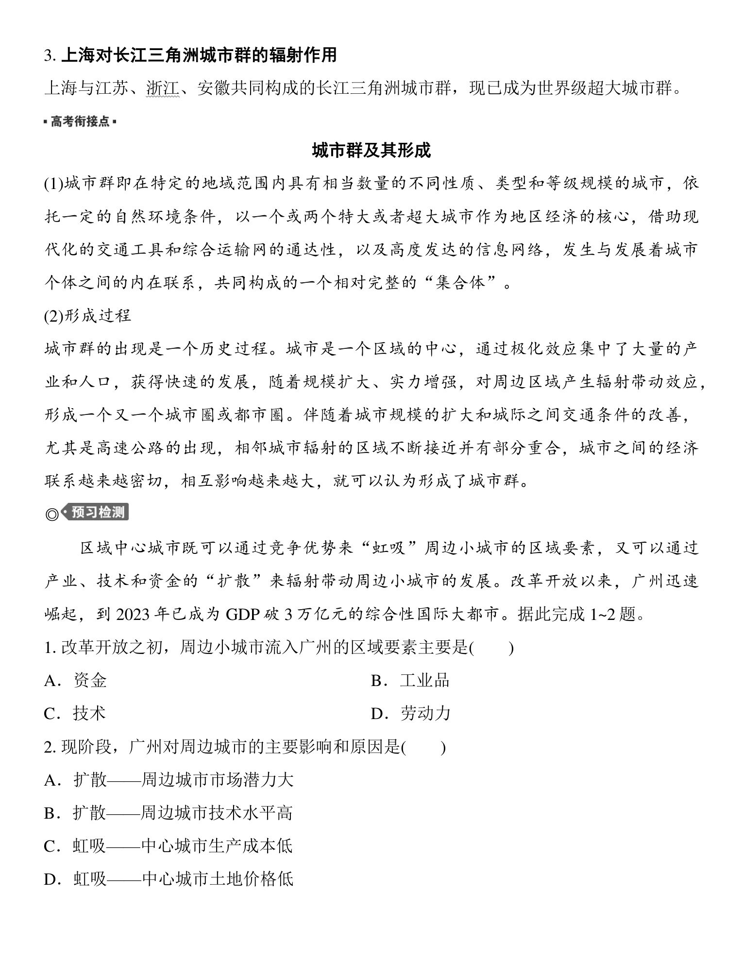 2  课时58　大都市的辐射功能 第3页