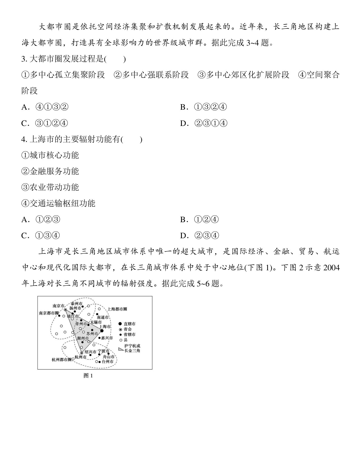 2  课时58　大都市的辐射功能 第4页