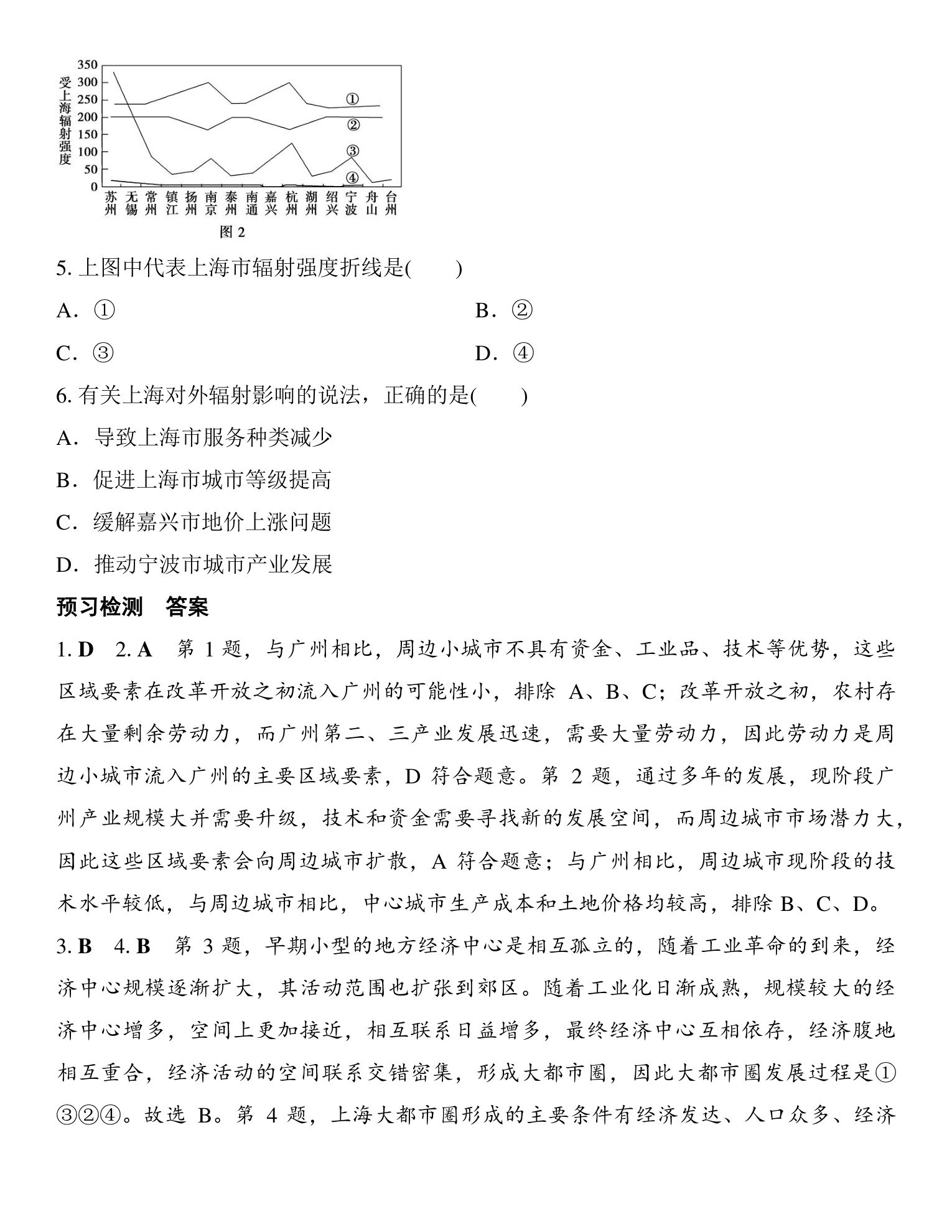 2  课时58　大都市的辐射功能 第5页