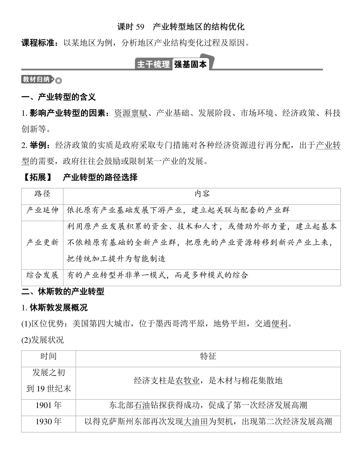 3  课时59　产业转型地区的结构优化 - 副本 第1页