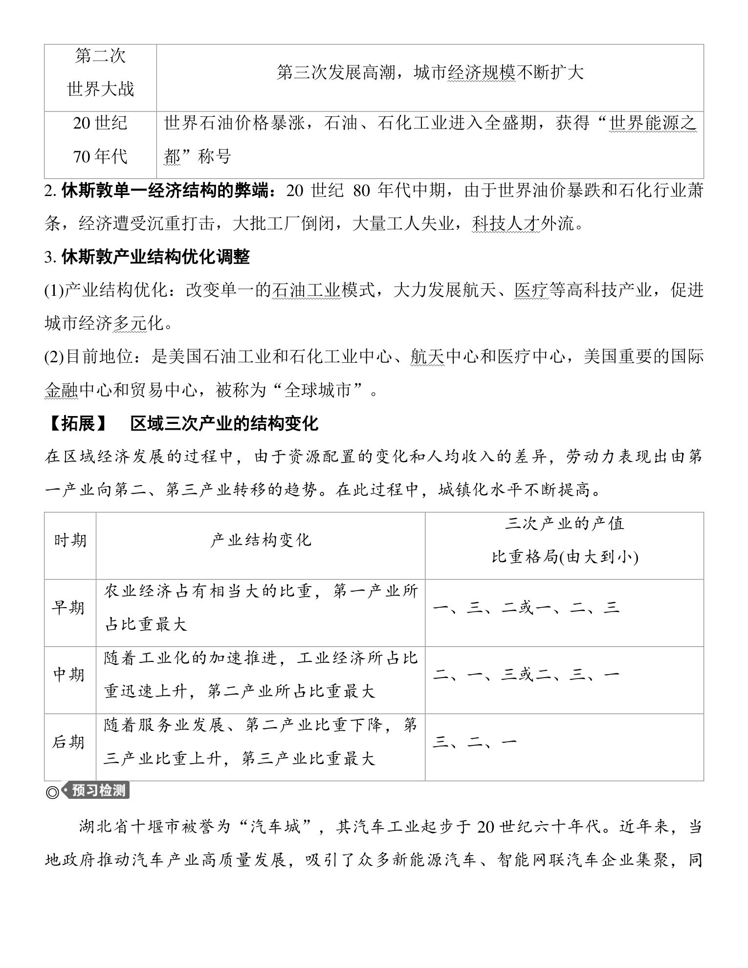 3  课时59　产业转型地区的结构优化 - 副本 第2页