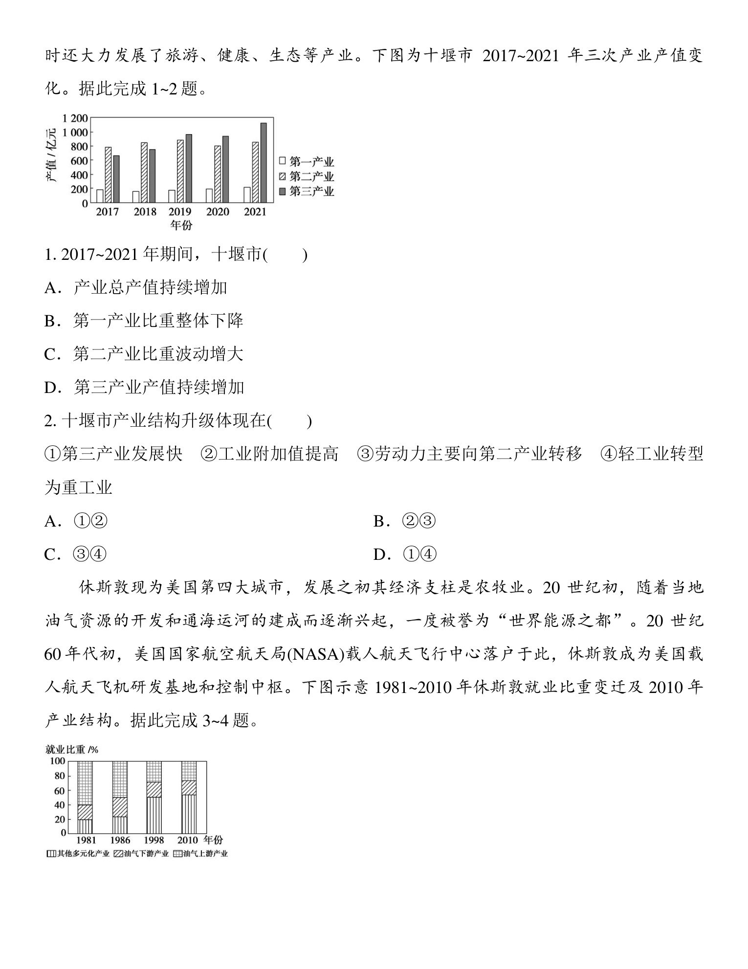 3  课时59　产业转型地区的结构优化 - 副本 第3页
