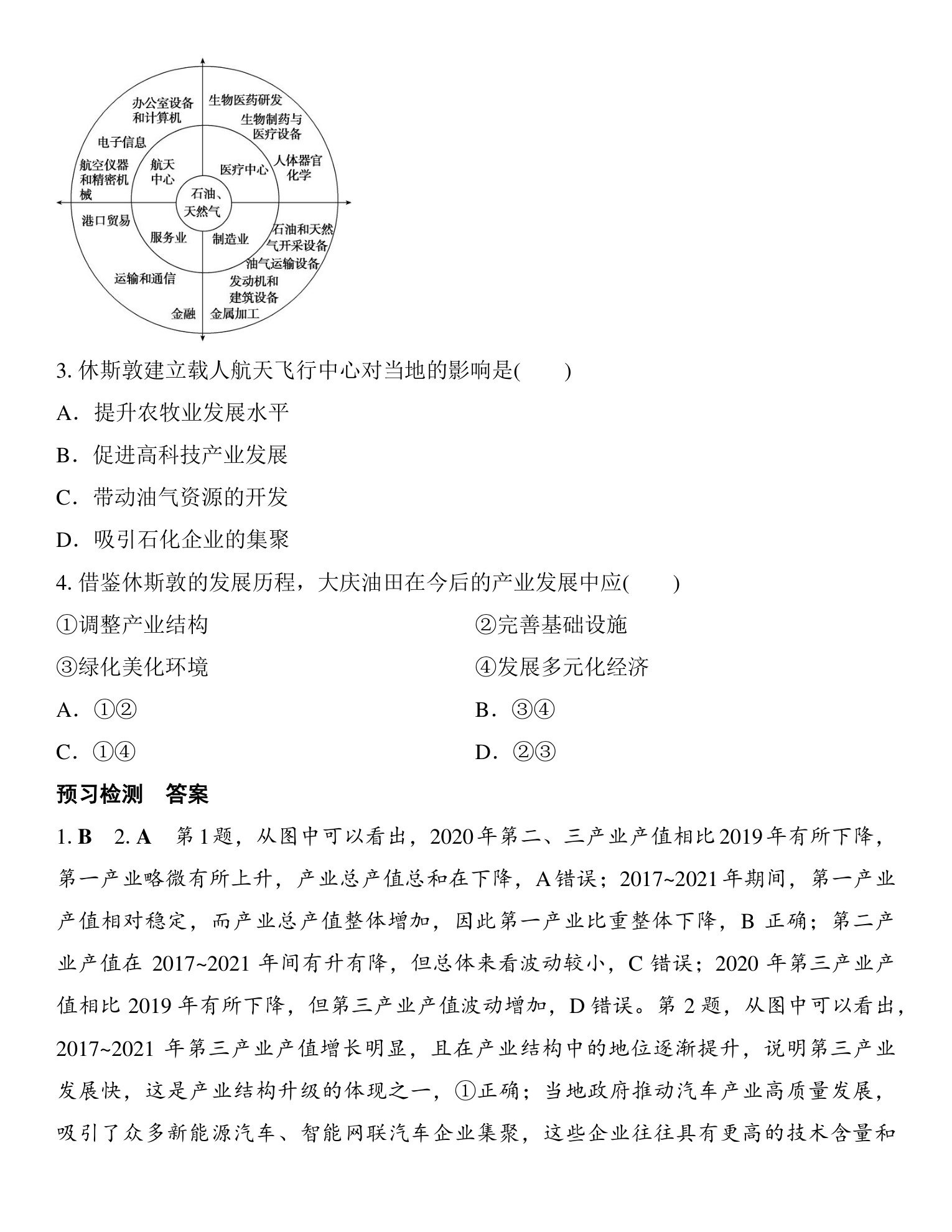 3  课时59　产业转型地区的结构优化 - 副本 第4页