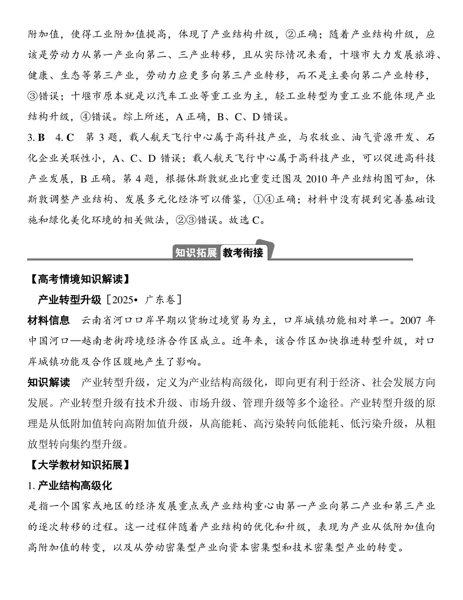3  课时59　产业转型地区的结构优化 - 副本 第5页