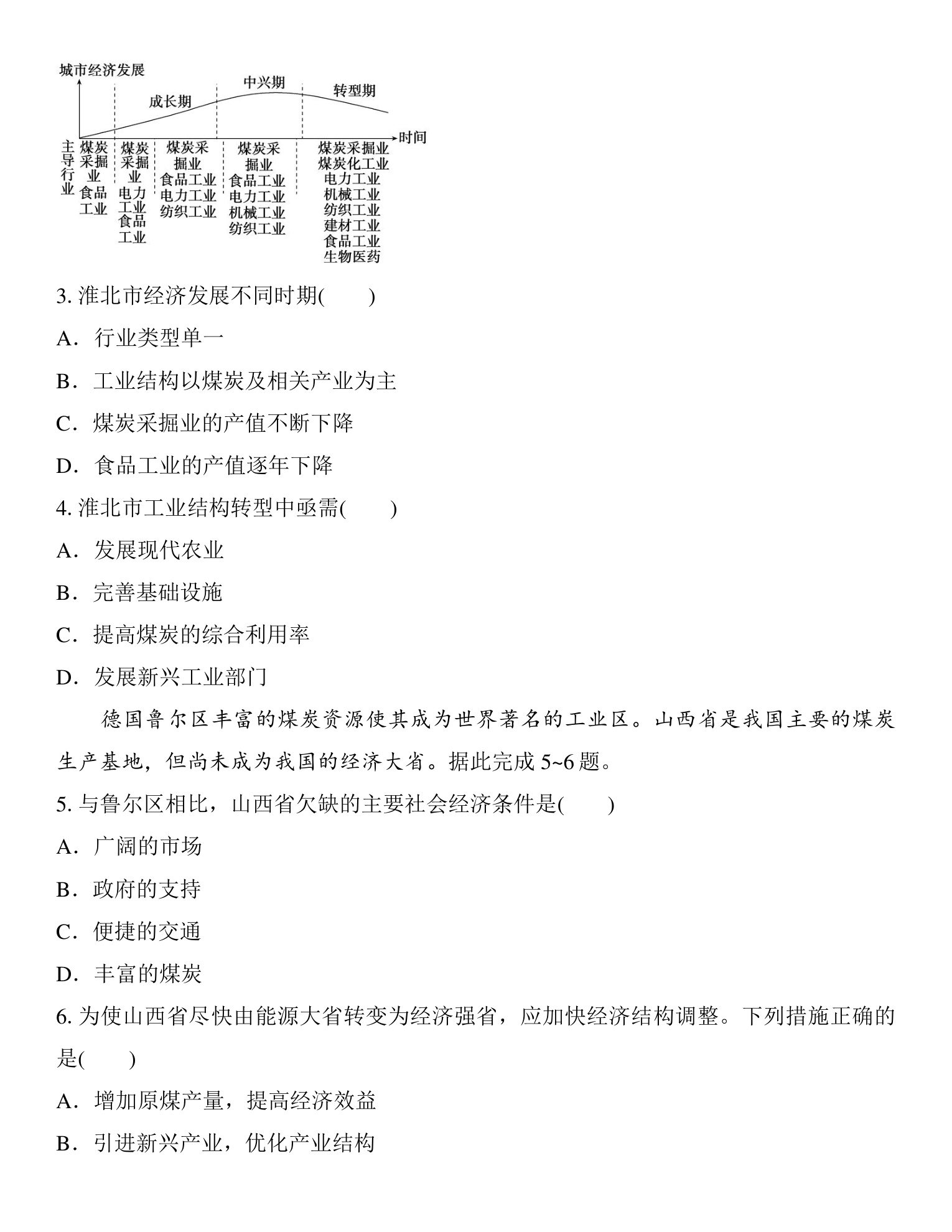 4  课时60　资源枯竭型地区的可持续发展 第4页