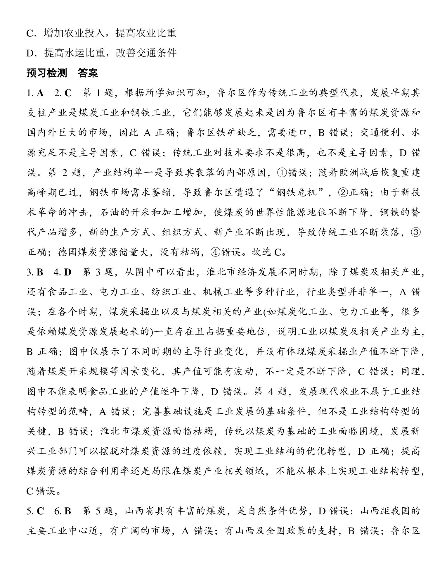 4  课时60　资源枯竭型地区的可持续发展 第5页