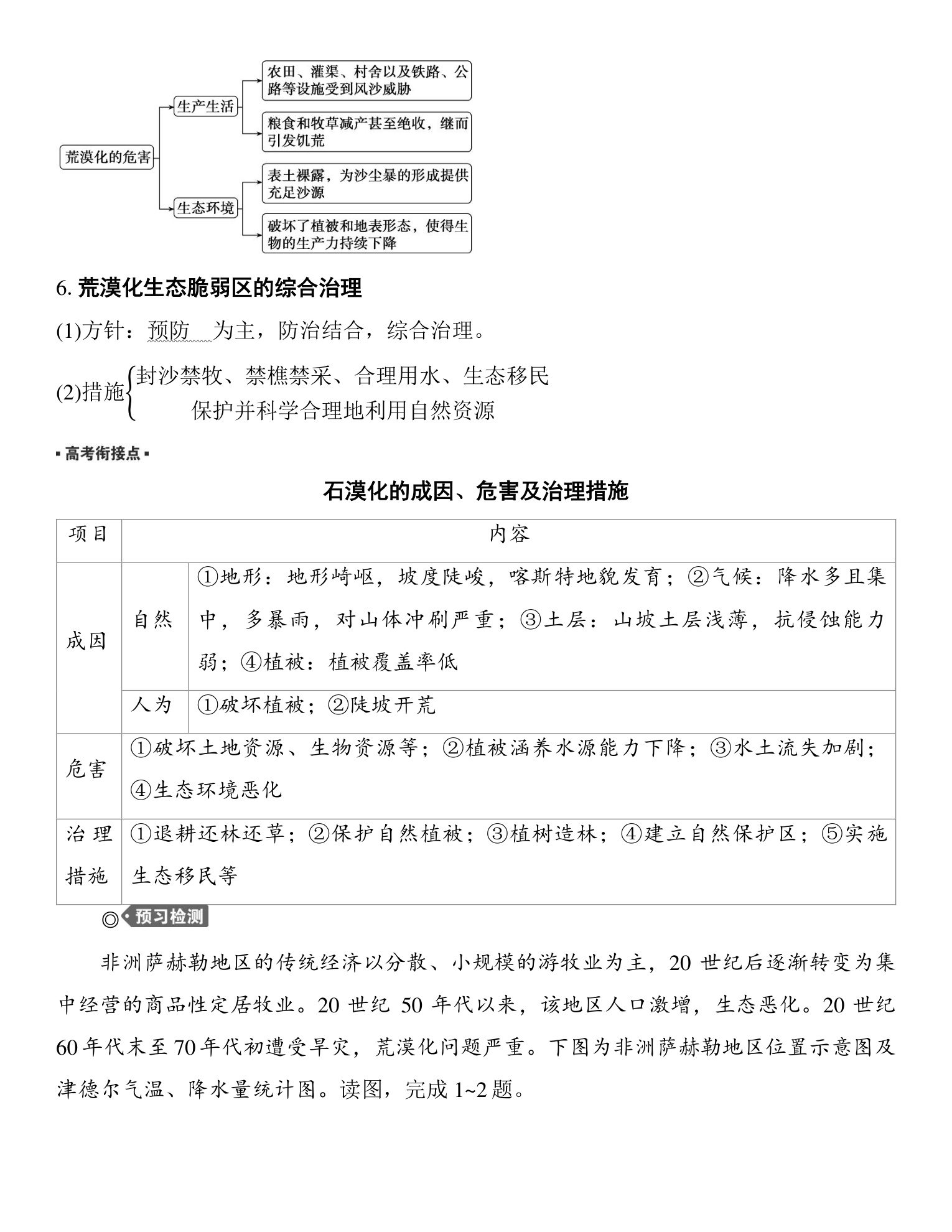 5  课时61　荒漠化地区的综合治理 第2页