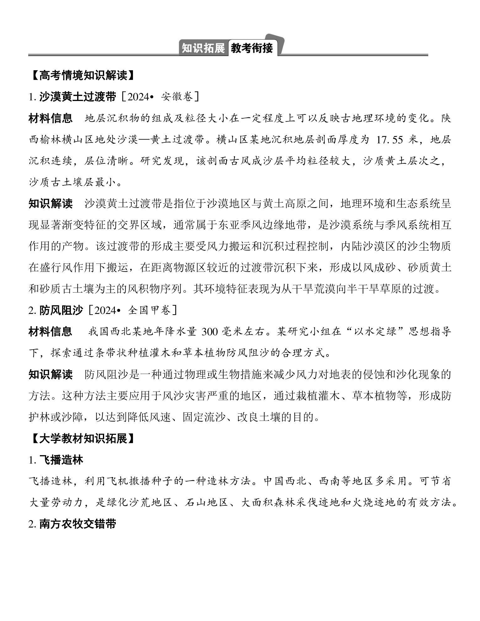 5  课时61　荒漠化地区的综合治理 第5页