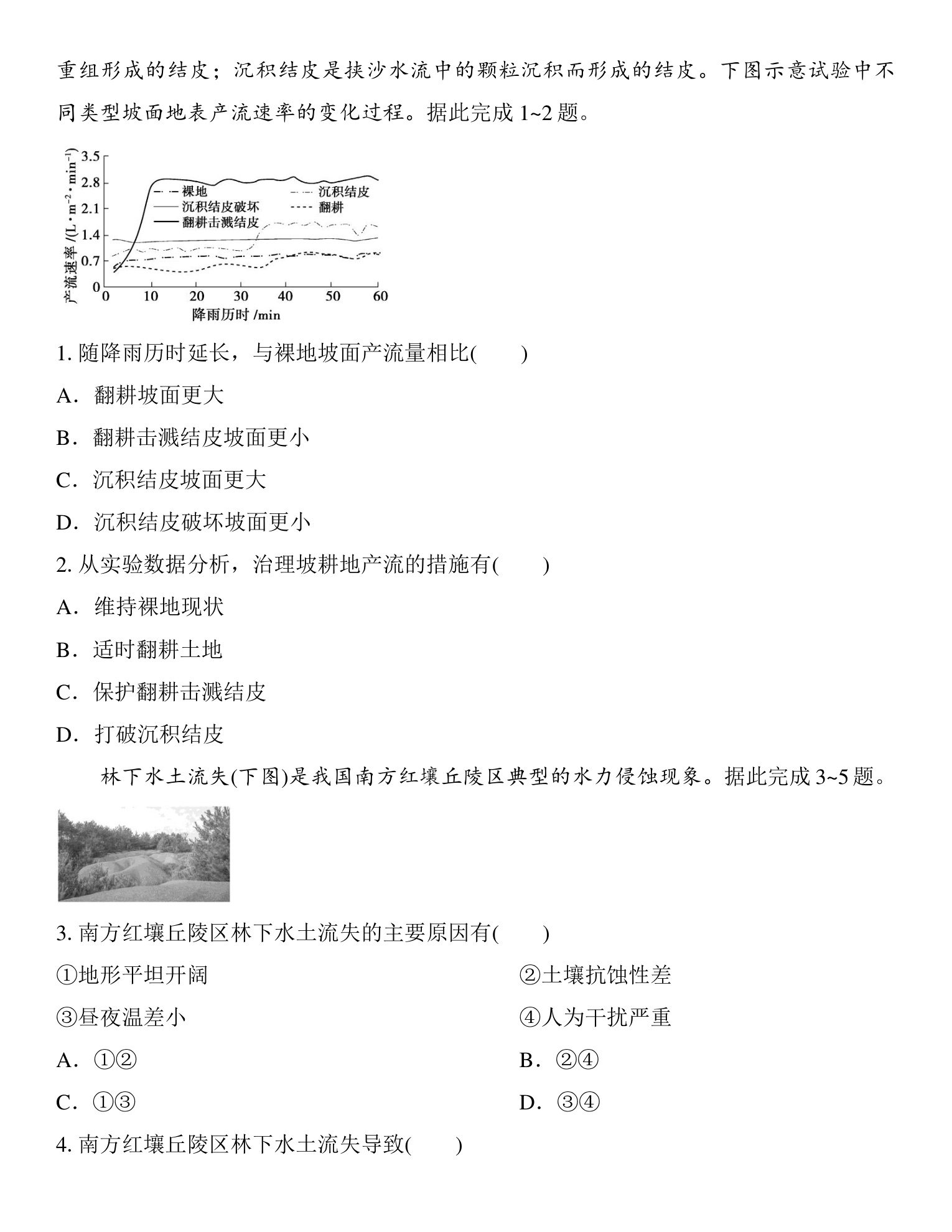 6  课时62　区域水土流失及其综合治理 第3页