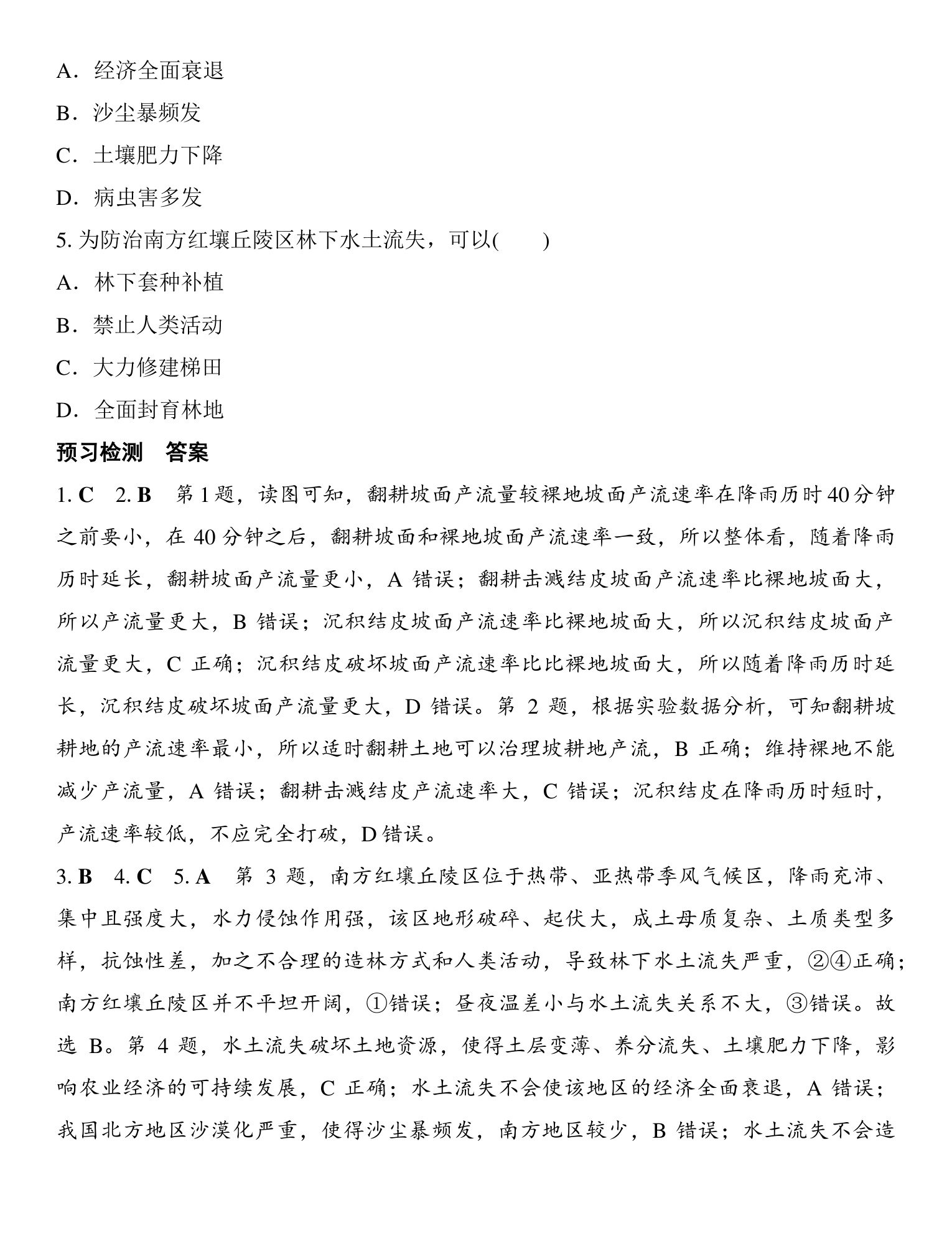 6  课时62　区域水土流失及其综合治理 第4页