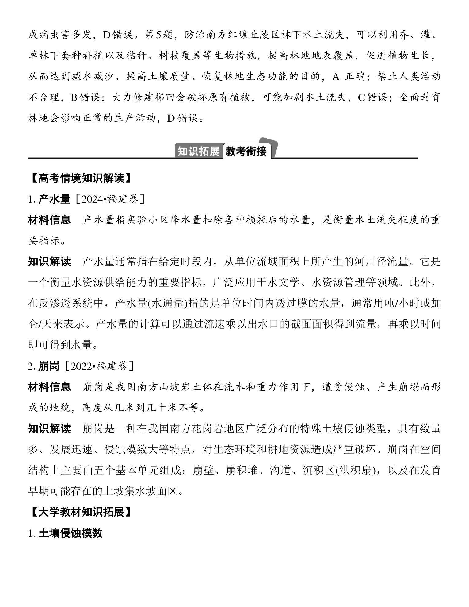 6  课时62　区域水土流失及其综合治理 第5页