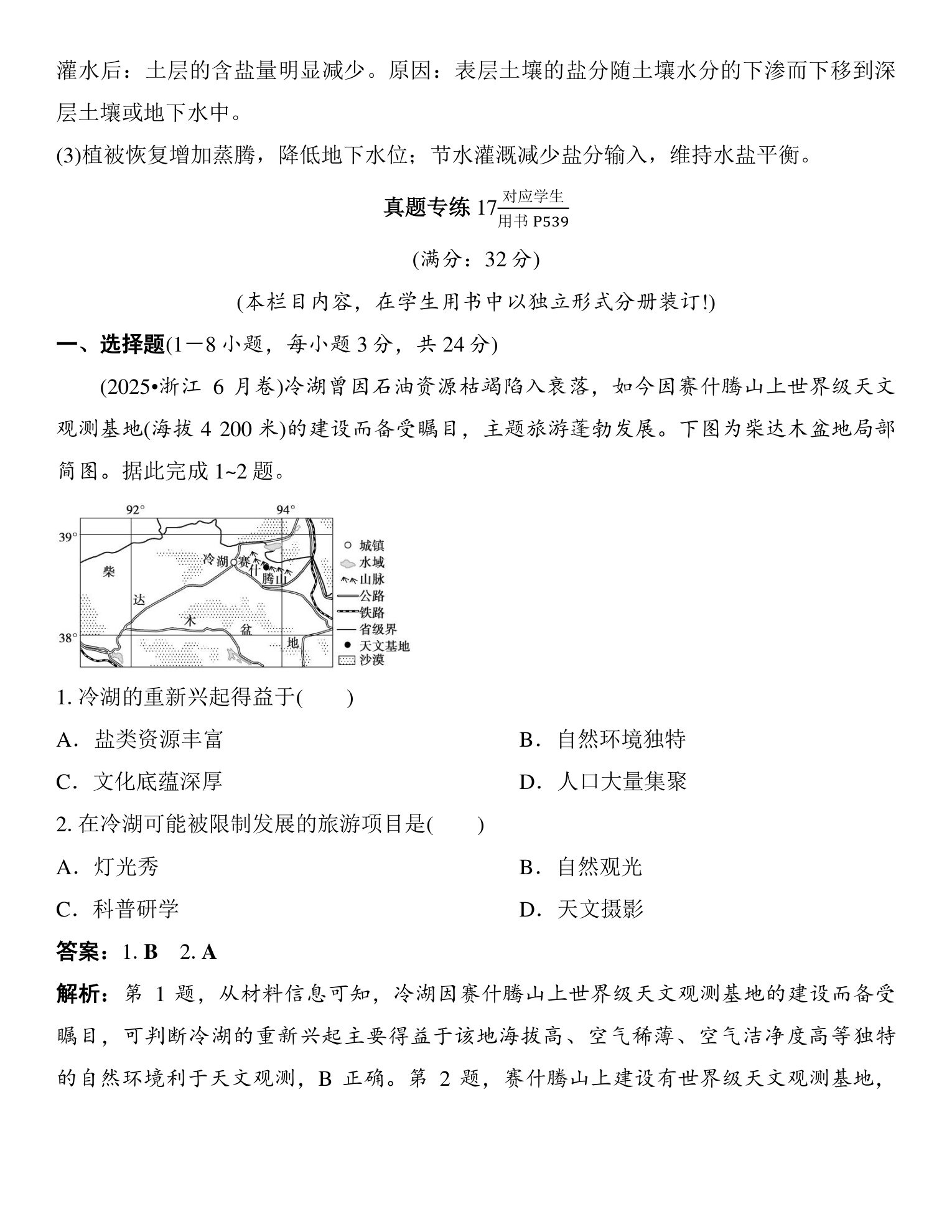 7  培优方案10  土地盐碱化 第3页